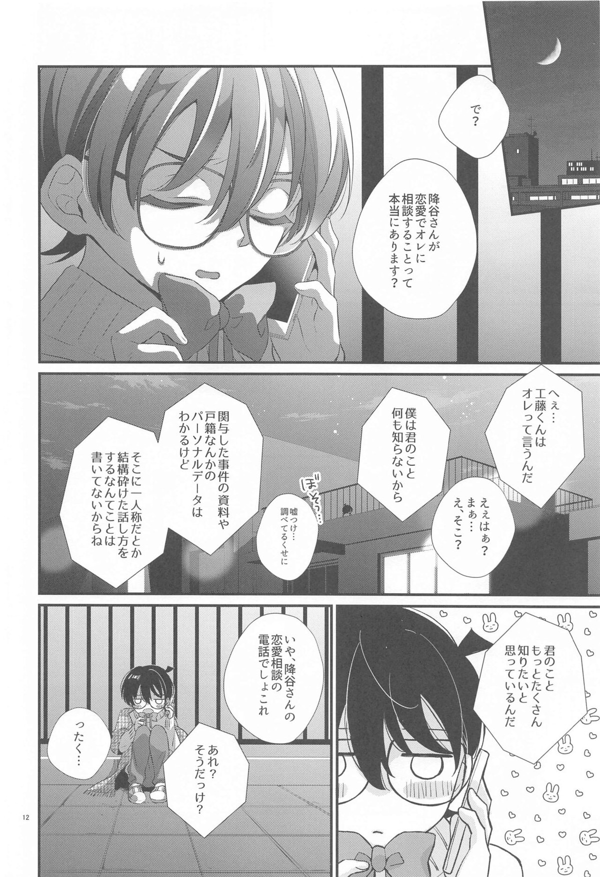 交響曲第5番【名探偵コナン/降コ】 page 11