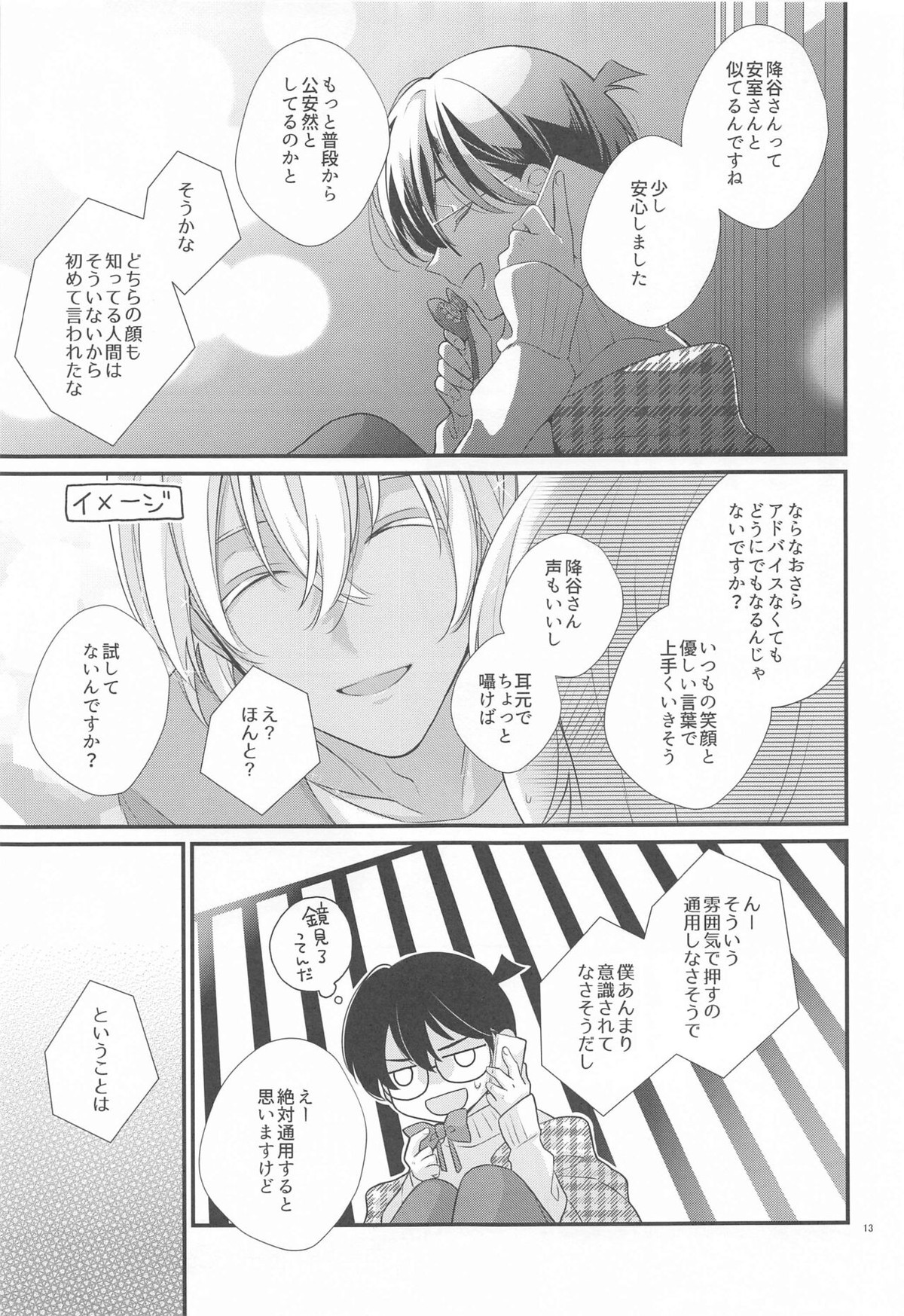 交響曲第5番【名探偵コナン/降コ】 page 12