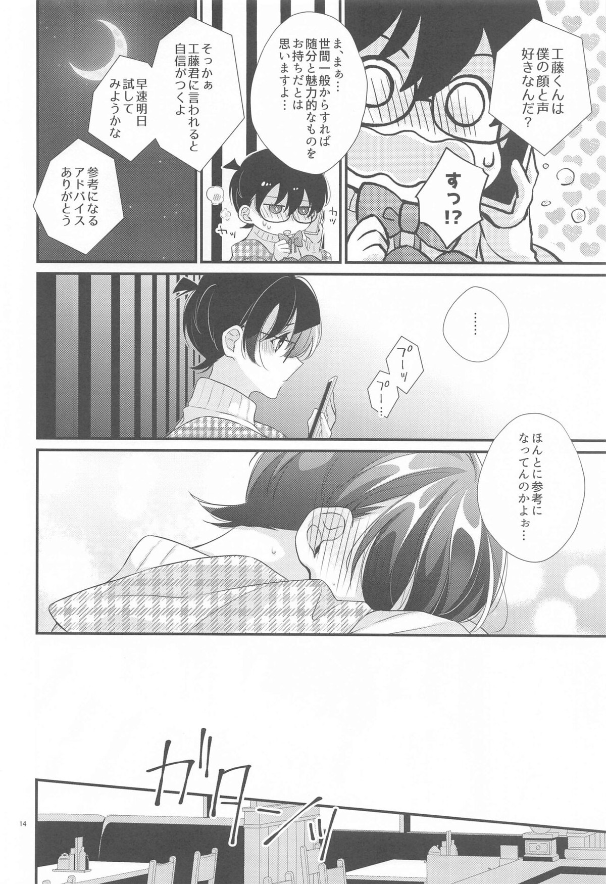 交響曲第5番【名探偵コナン/降コ】 page 13