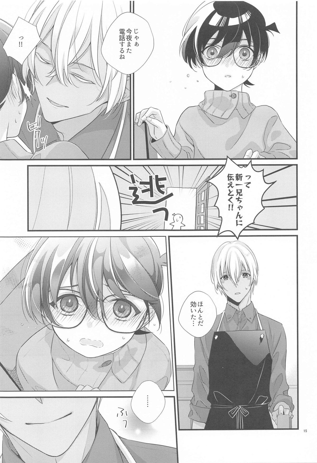 交響曲第5番【名探偵コナン/降コ】 page 14