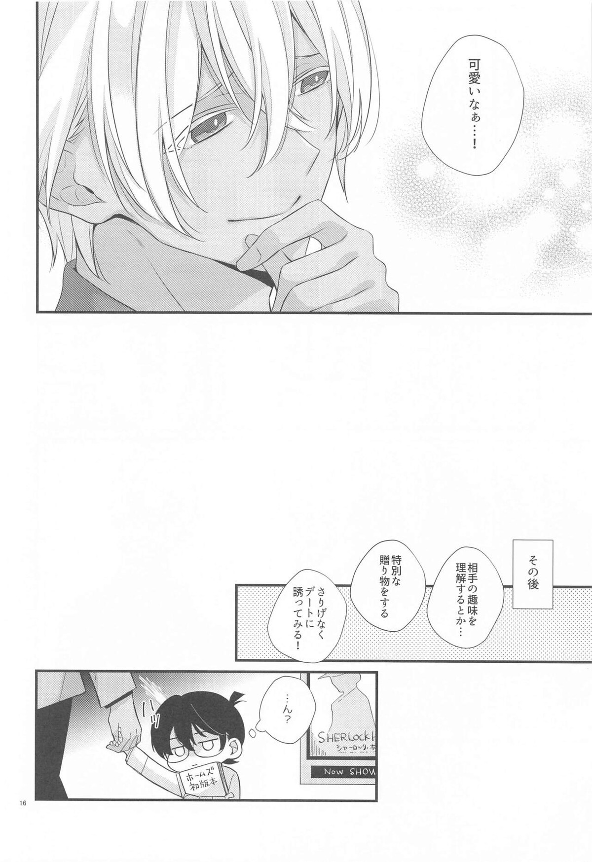 交響曲第5番【名探偵コナン/降コ】 page 15
