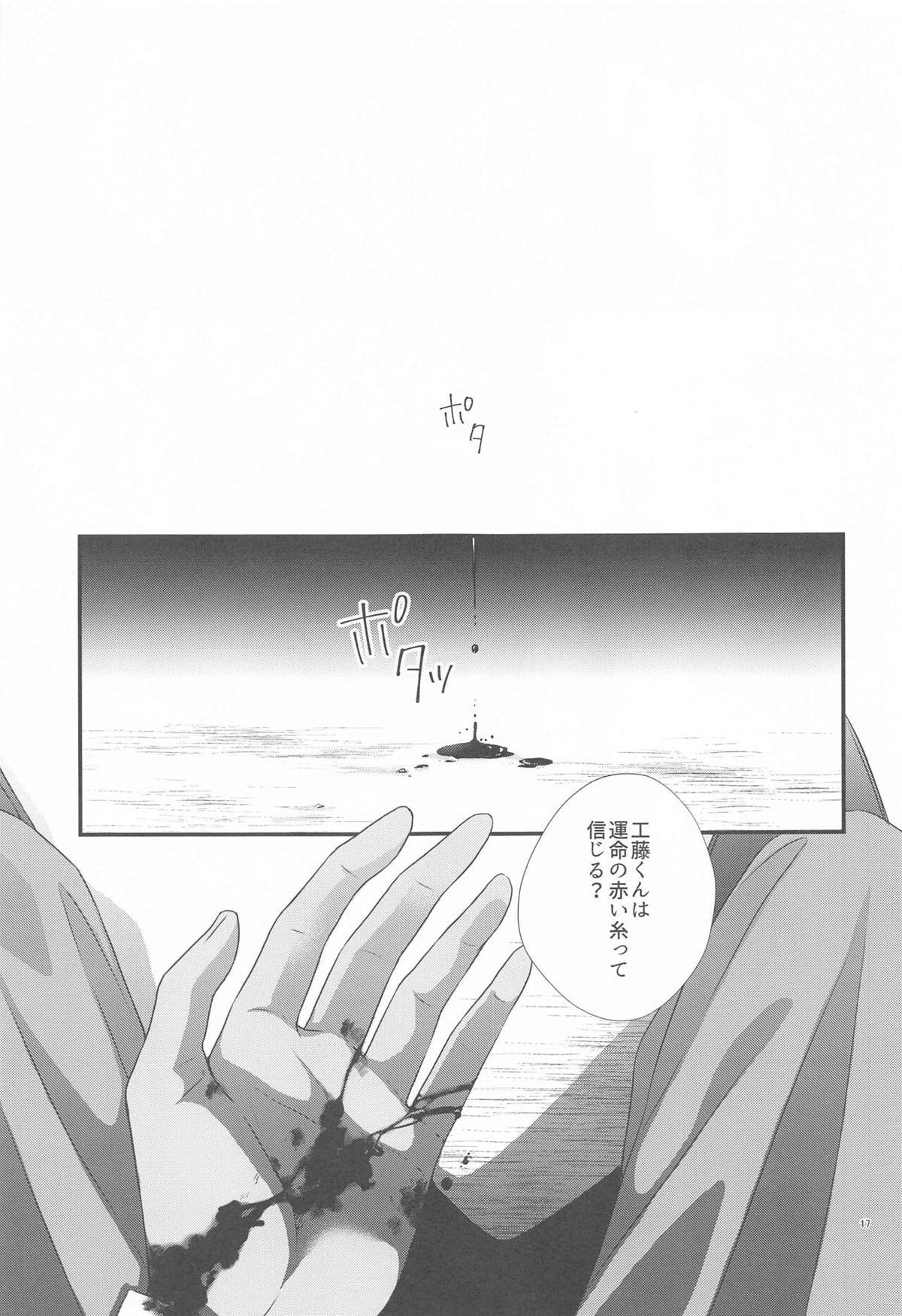 交響曲第5番【名探偵コナン/降コ】 page 16