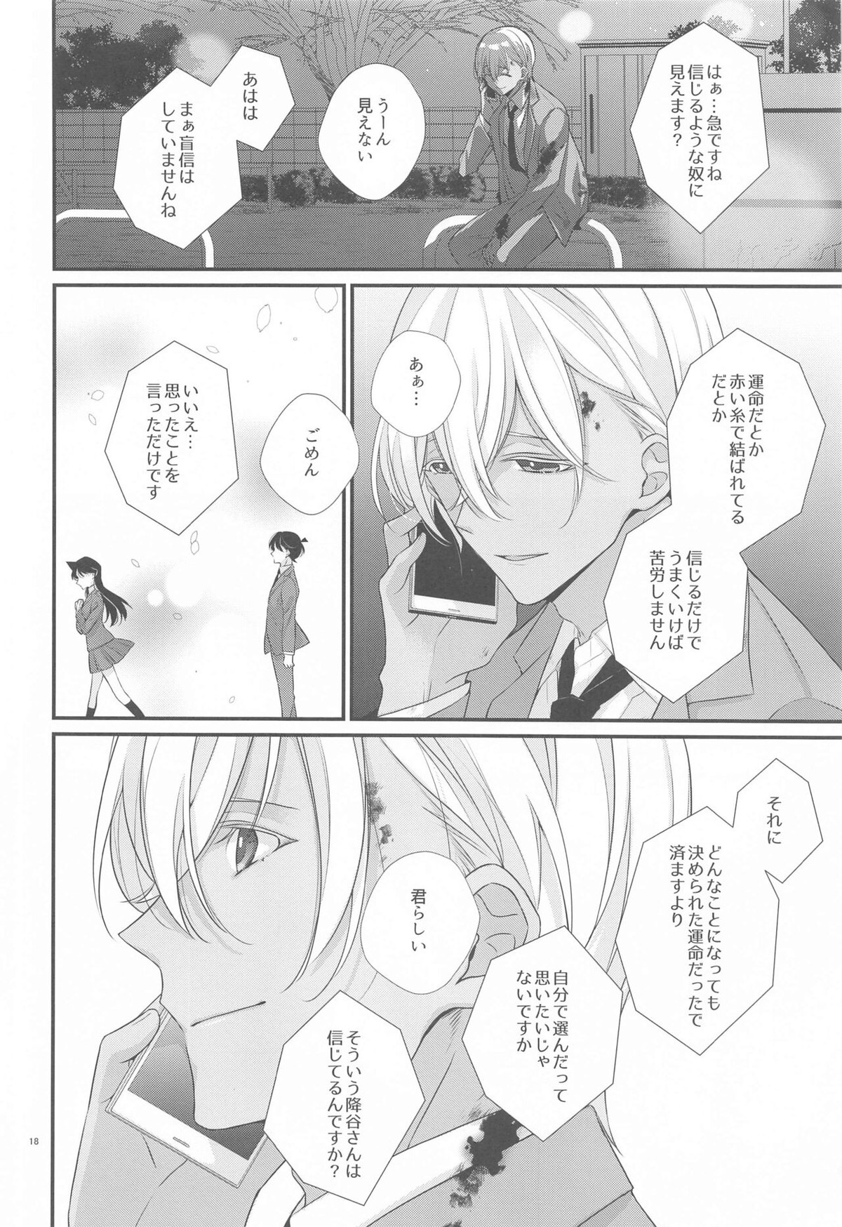 交響曲第5番【名探偵コナン/降コ】 page 17
