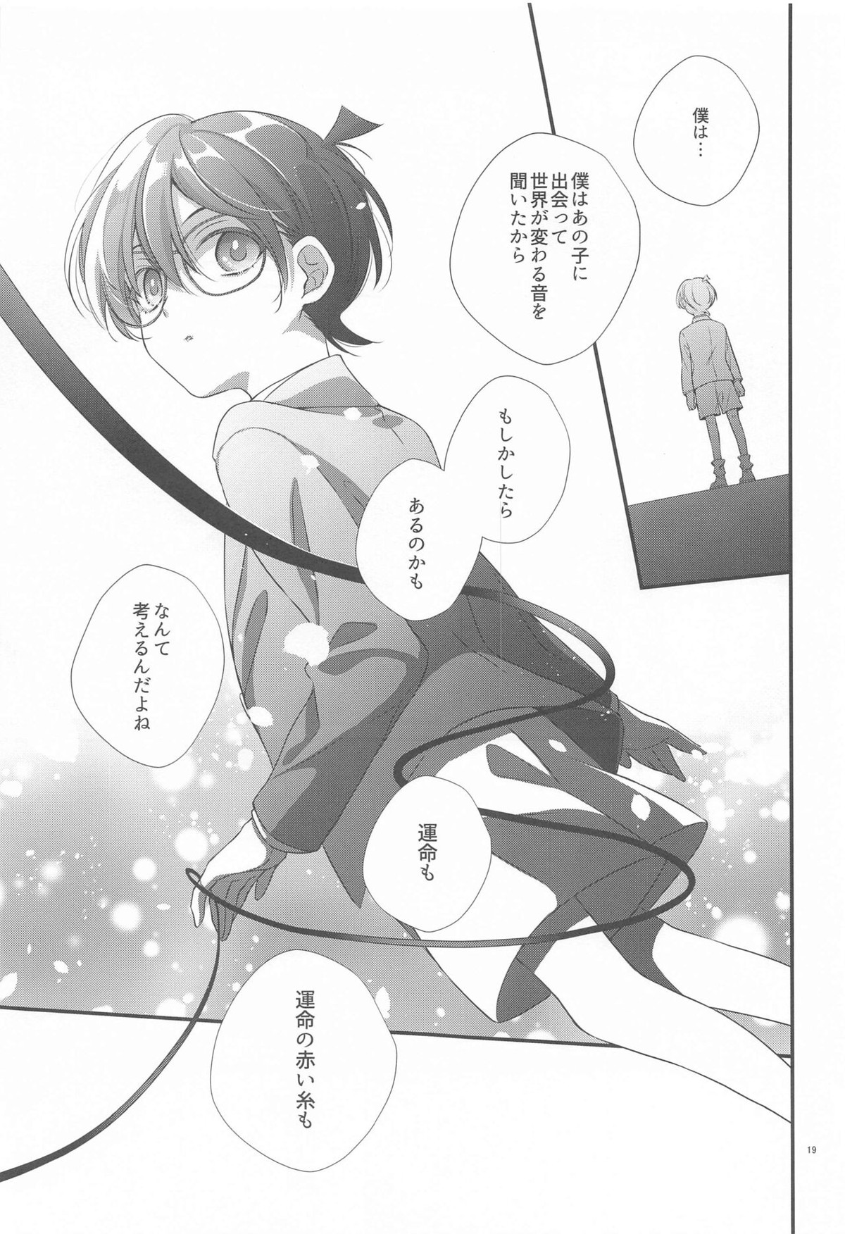 交響曲第5番【名探偵コナン/降コ】 page 18