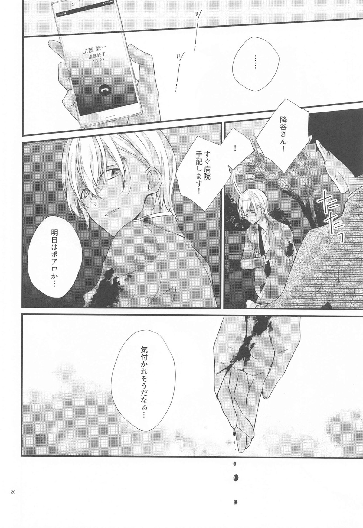 交響曲第5番【名探偵コナン/降コ】 page 19