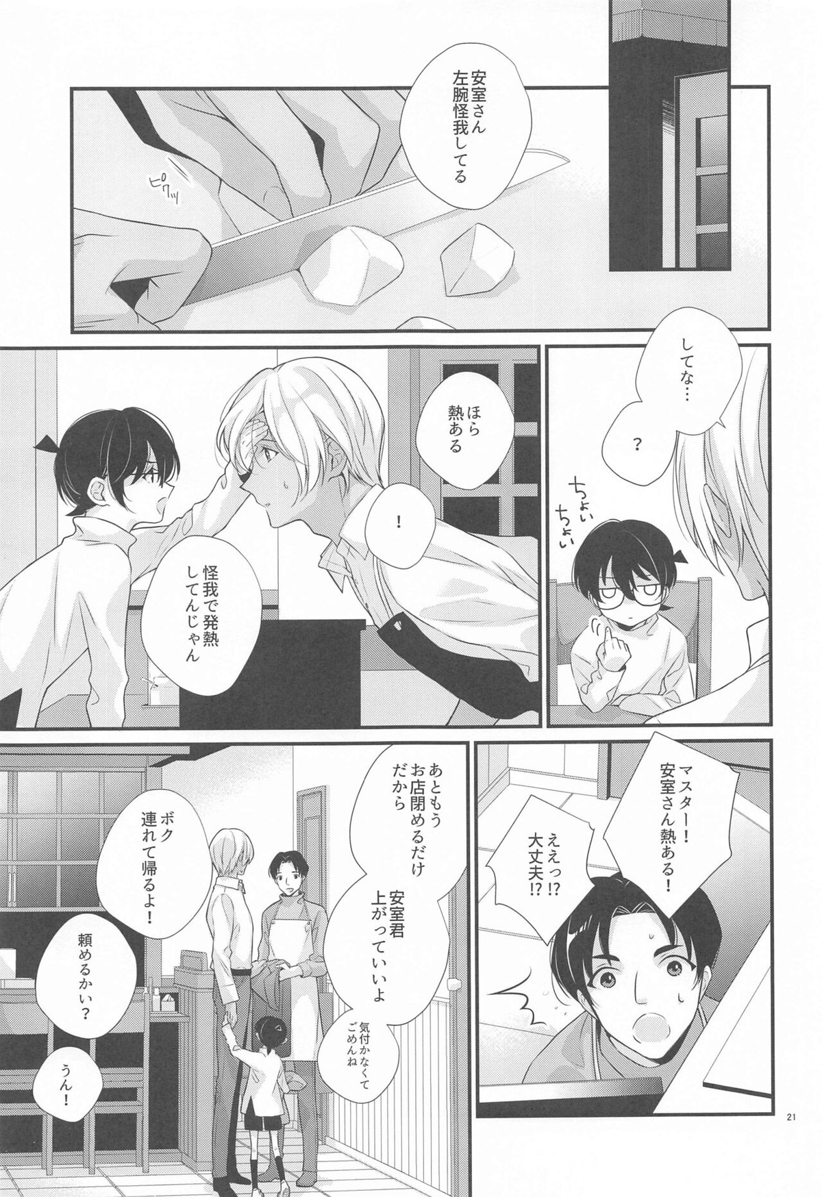 交響曲第5番【名探偵コナン/降コ】 page 20