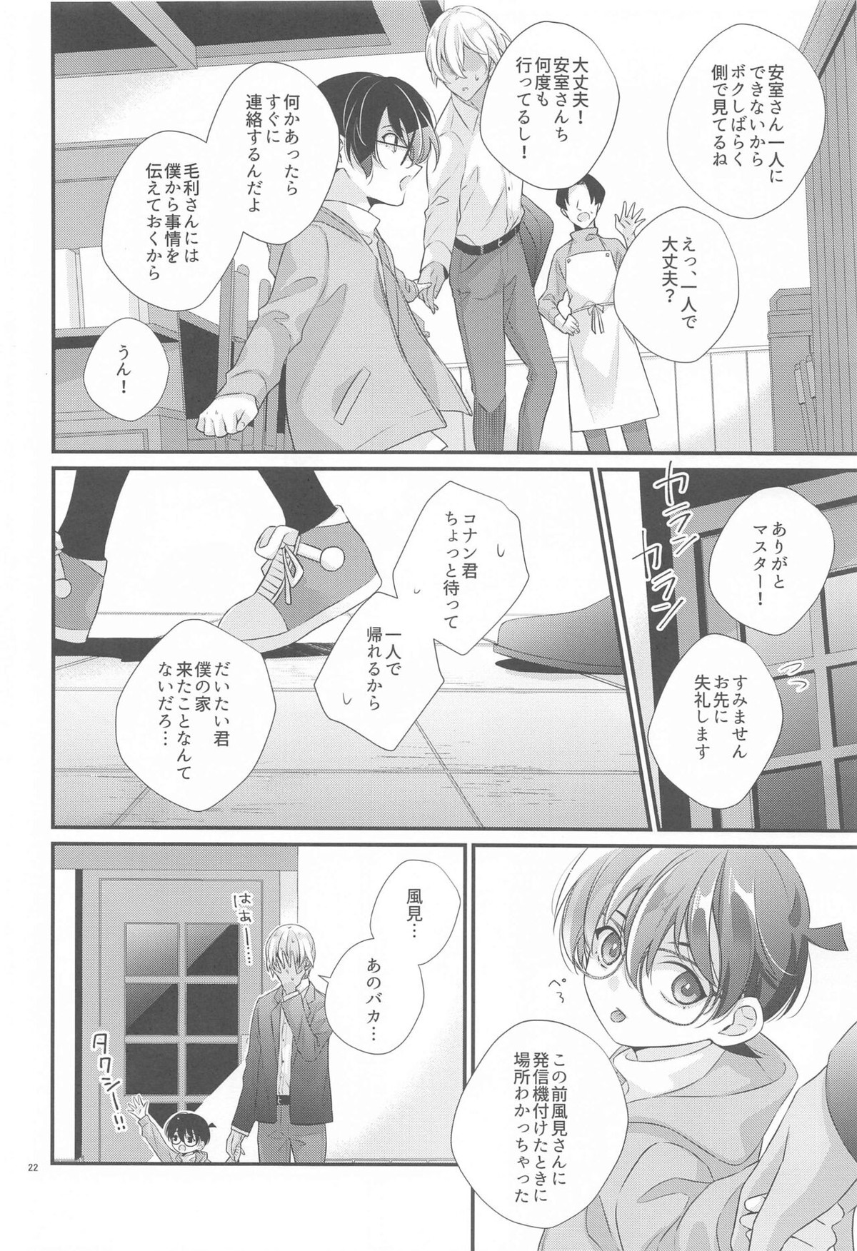交響曲第5番【名探偵コナン/降コ】 page 21