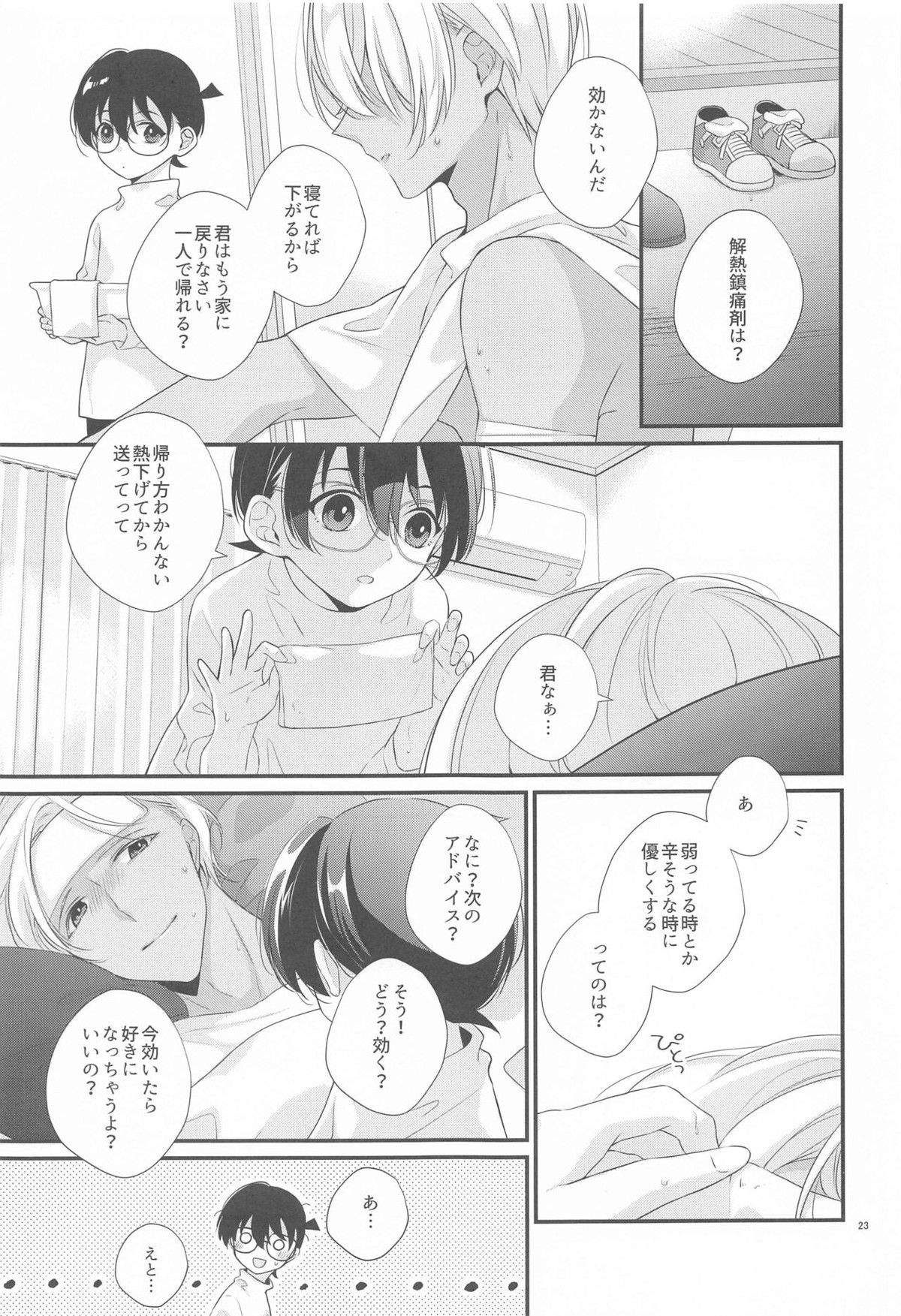 交響曲第5番【名探偵コナン/降コ】 page 22