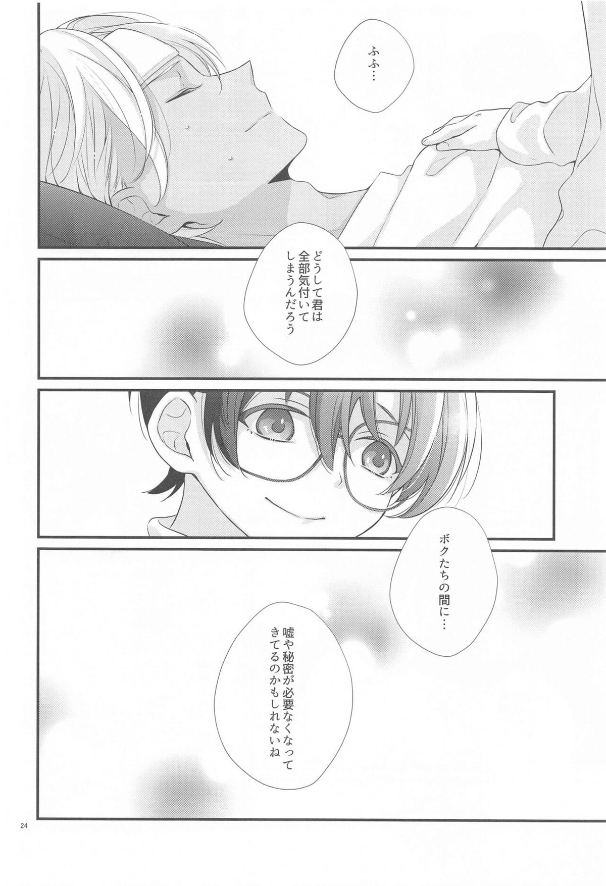 交響曲第5番【名探偵コナン/降コ】 page 23