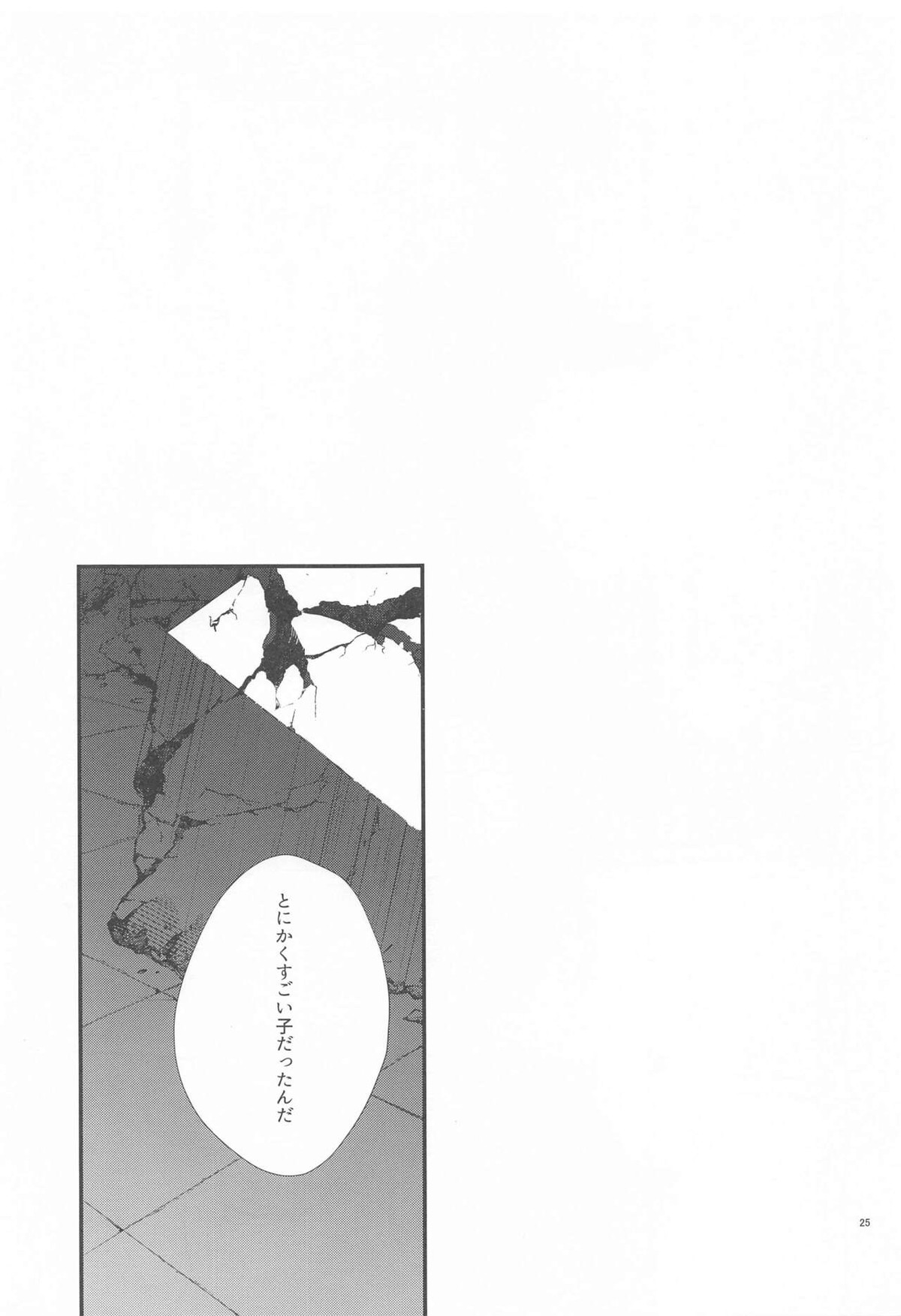 交響曲第5番【名探偵コナン/降コ】 page 24