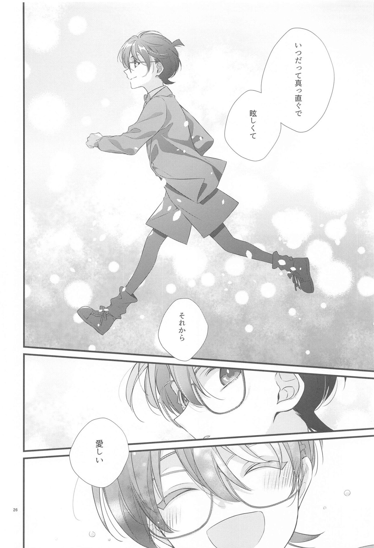 交響曲第5番【名探偵コナン/降コ】 page 25