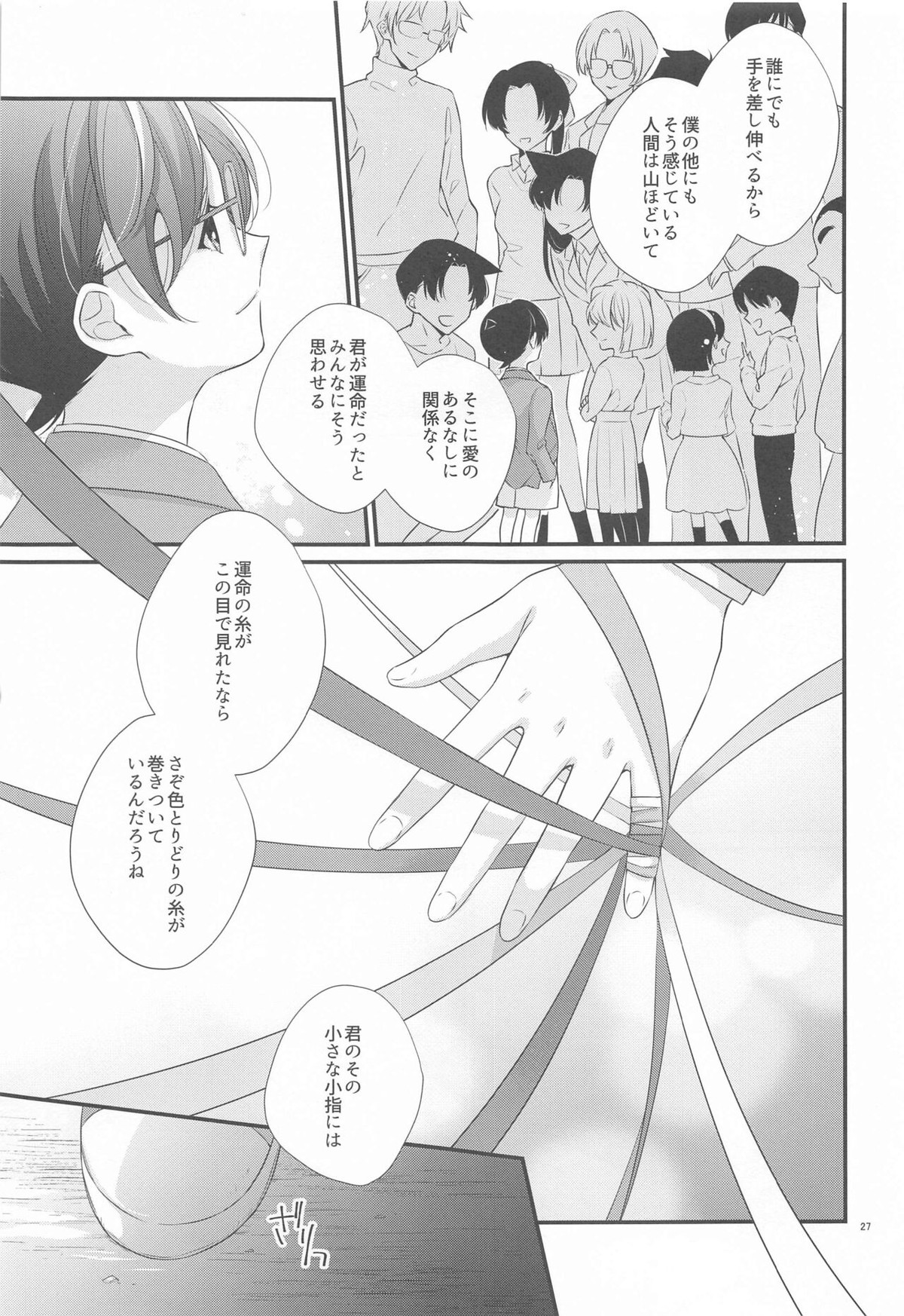 交響曲第5番【名探偵コナン/降コ】 page 26