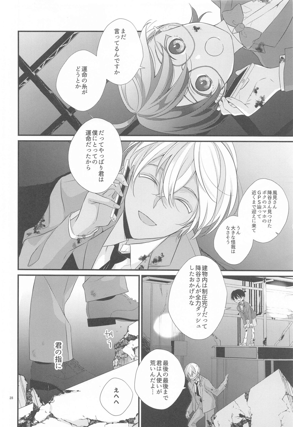 交響曲第5番【名探偵コナン/降コ】 page 27