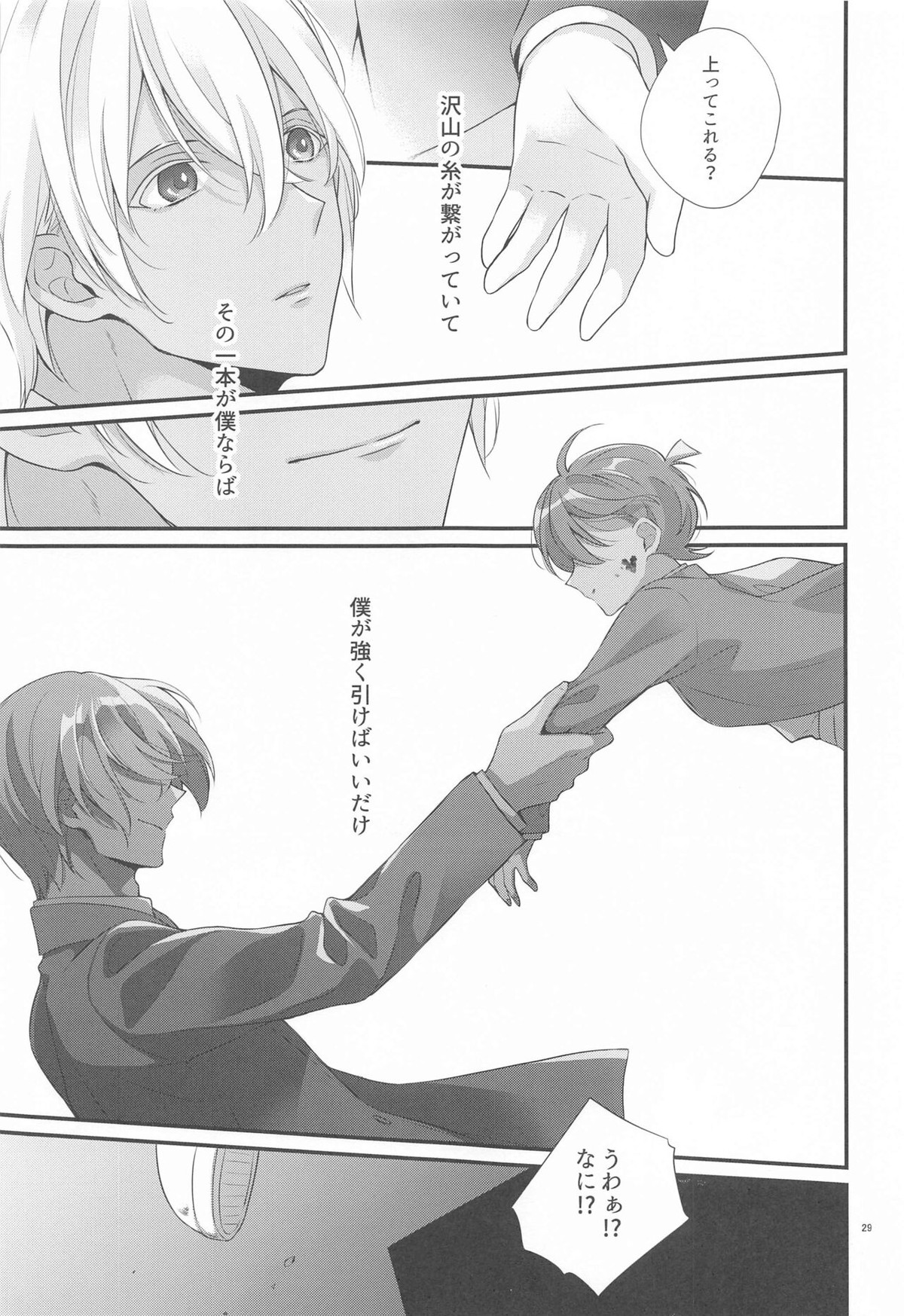 交響曲第5番【名探偵コナン/降コ】 page 28