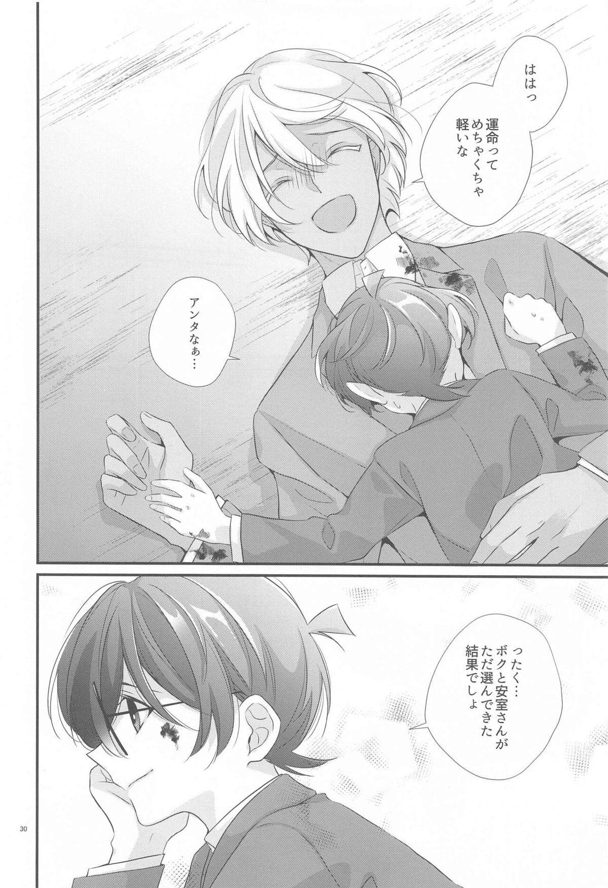 交響曲第5番【名探偵コナン/降コ】 page 29