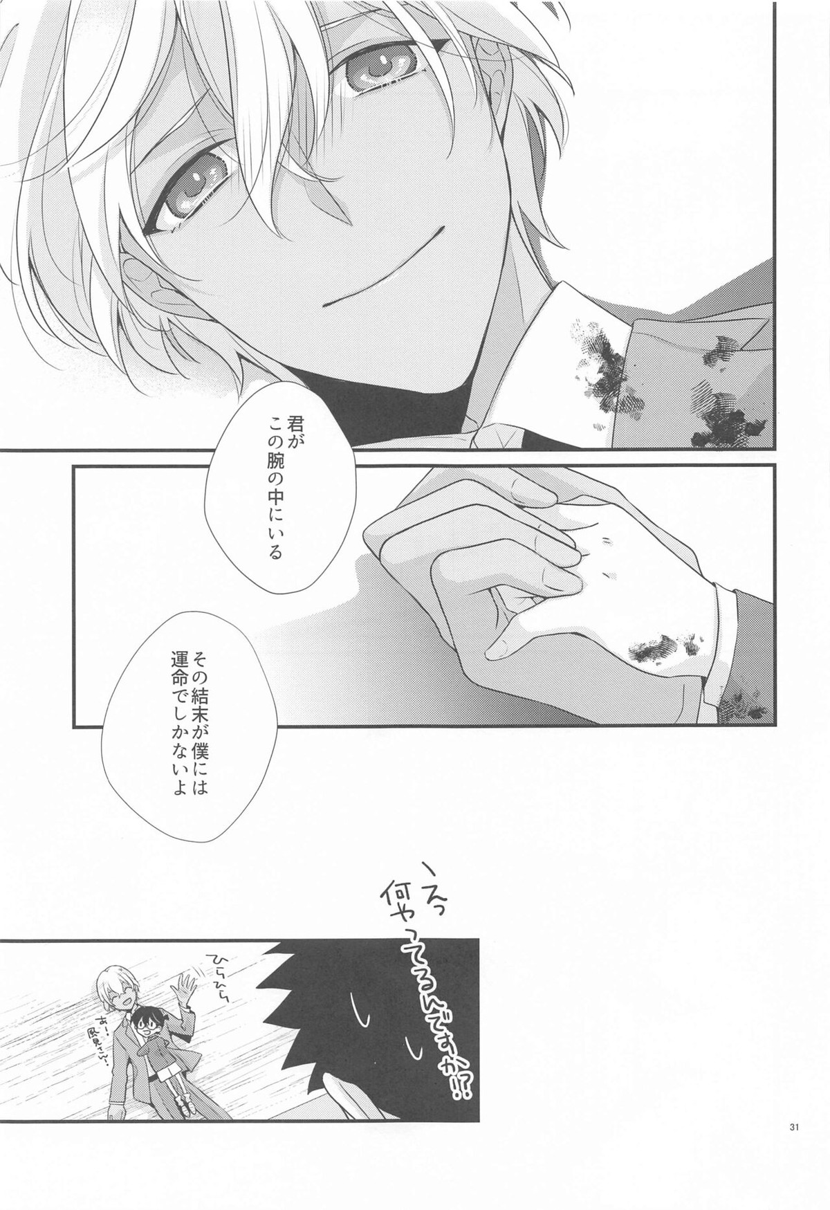 交響曲第5番【名探偵コナン/降コ】 page 30