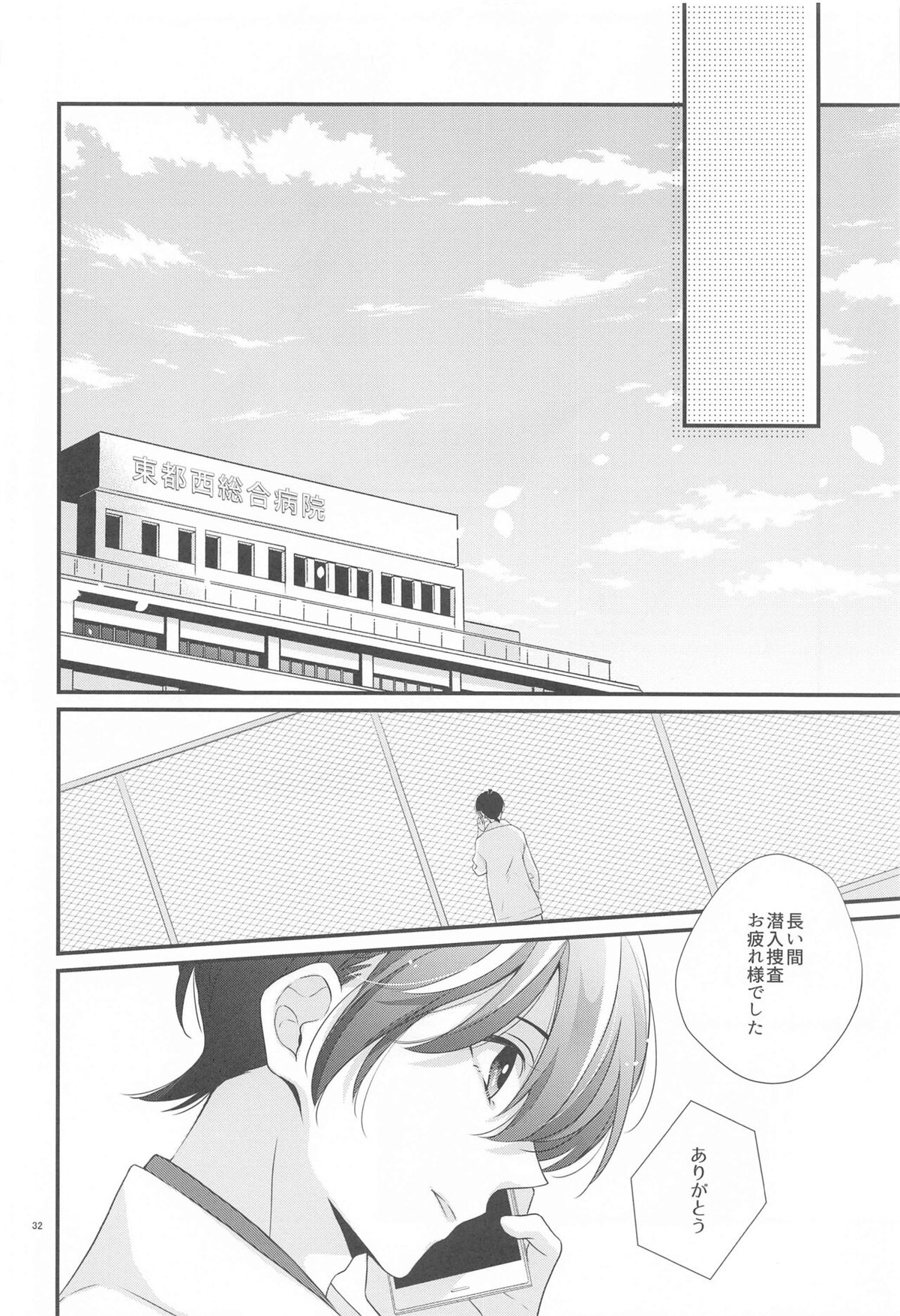 交響曲第5番【名探偵コナン/降コ】 page 31