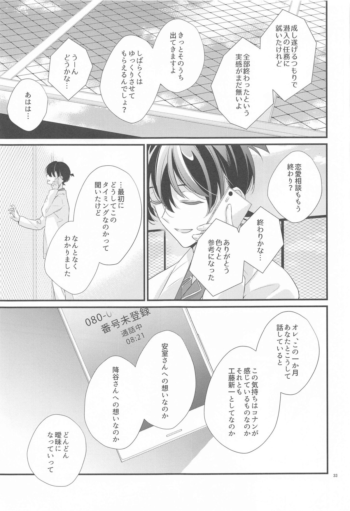 交響曲第5番【名探偵コナン/降コ】 page 32