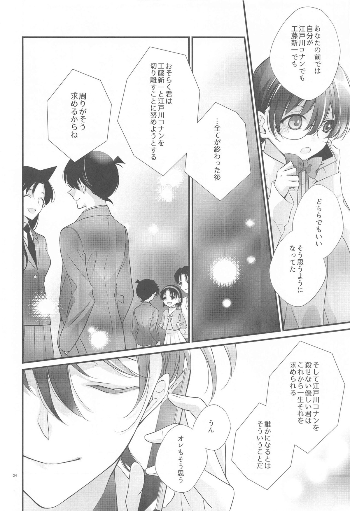 交響曲第5番【名探偵コナン/降コ】 page 33