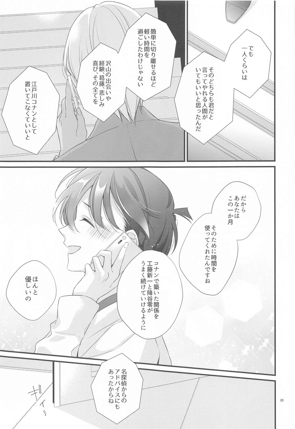 交響曲第5番【名探偵コナン/降コ】 page 34