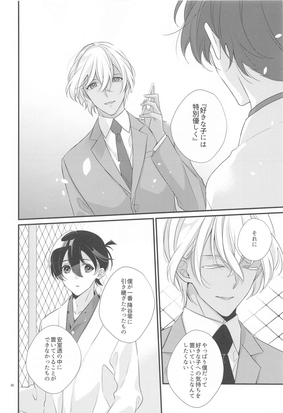 交響曲第5番【名探偵コナン/降コ】 page 35