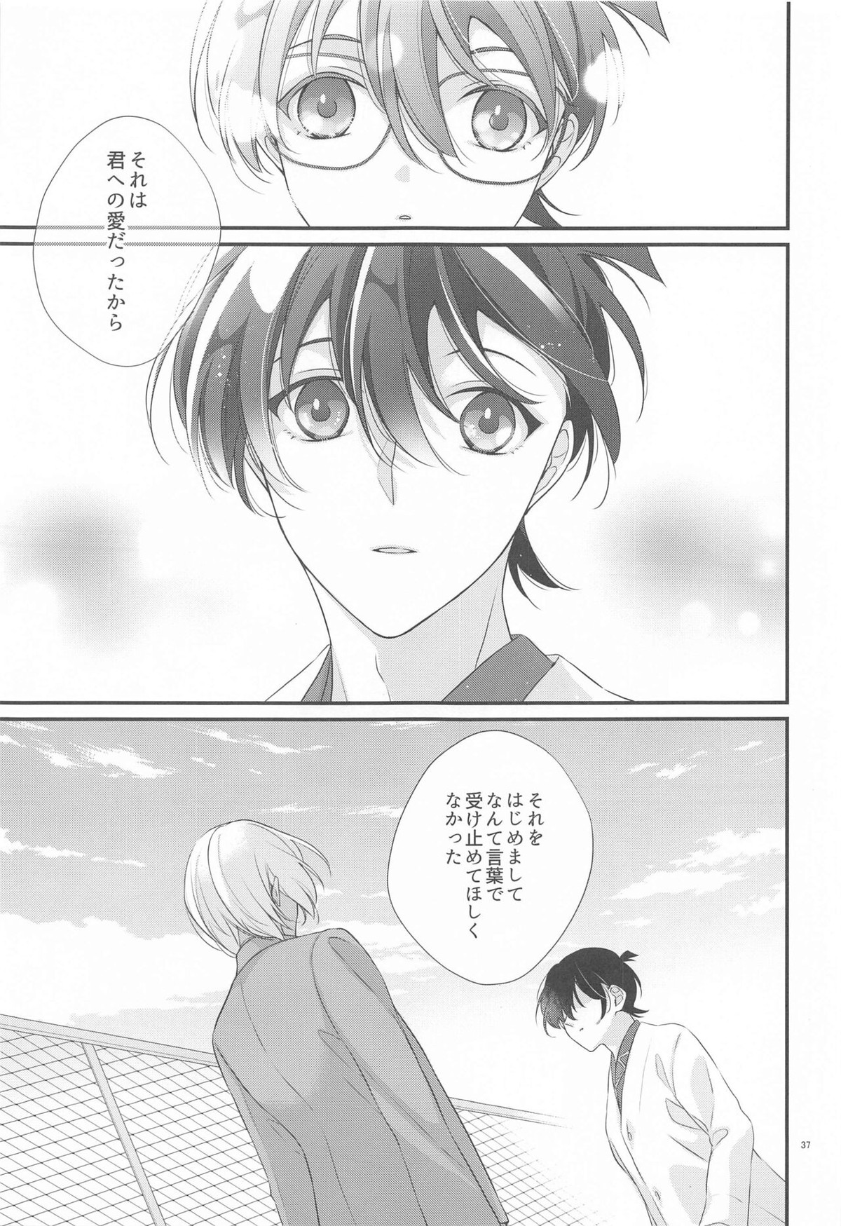 交響曲第5番【名探偵コナン/降コ】 page 36