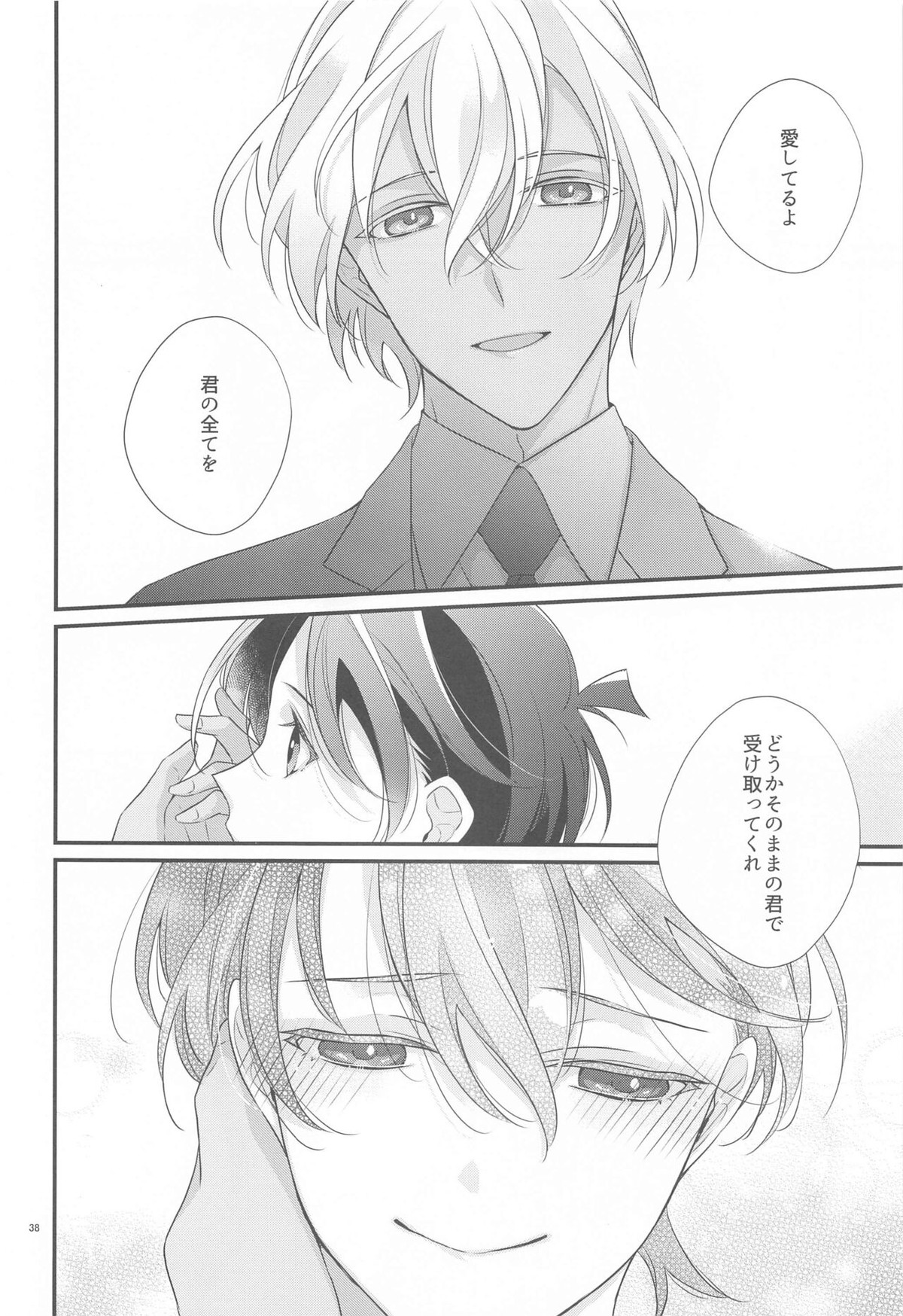 交響曲第5番【名探偵コナン/降コ】 page 37
