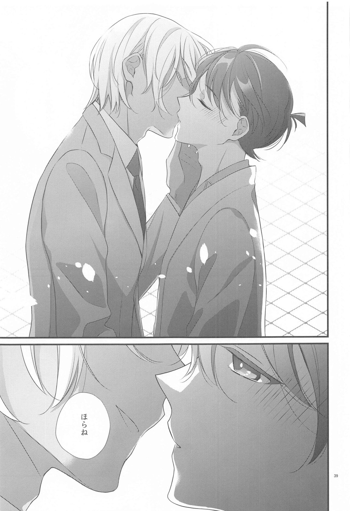 交響曲第5番【名探偵コナン/降コ】 page 38