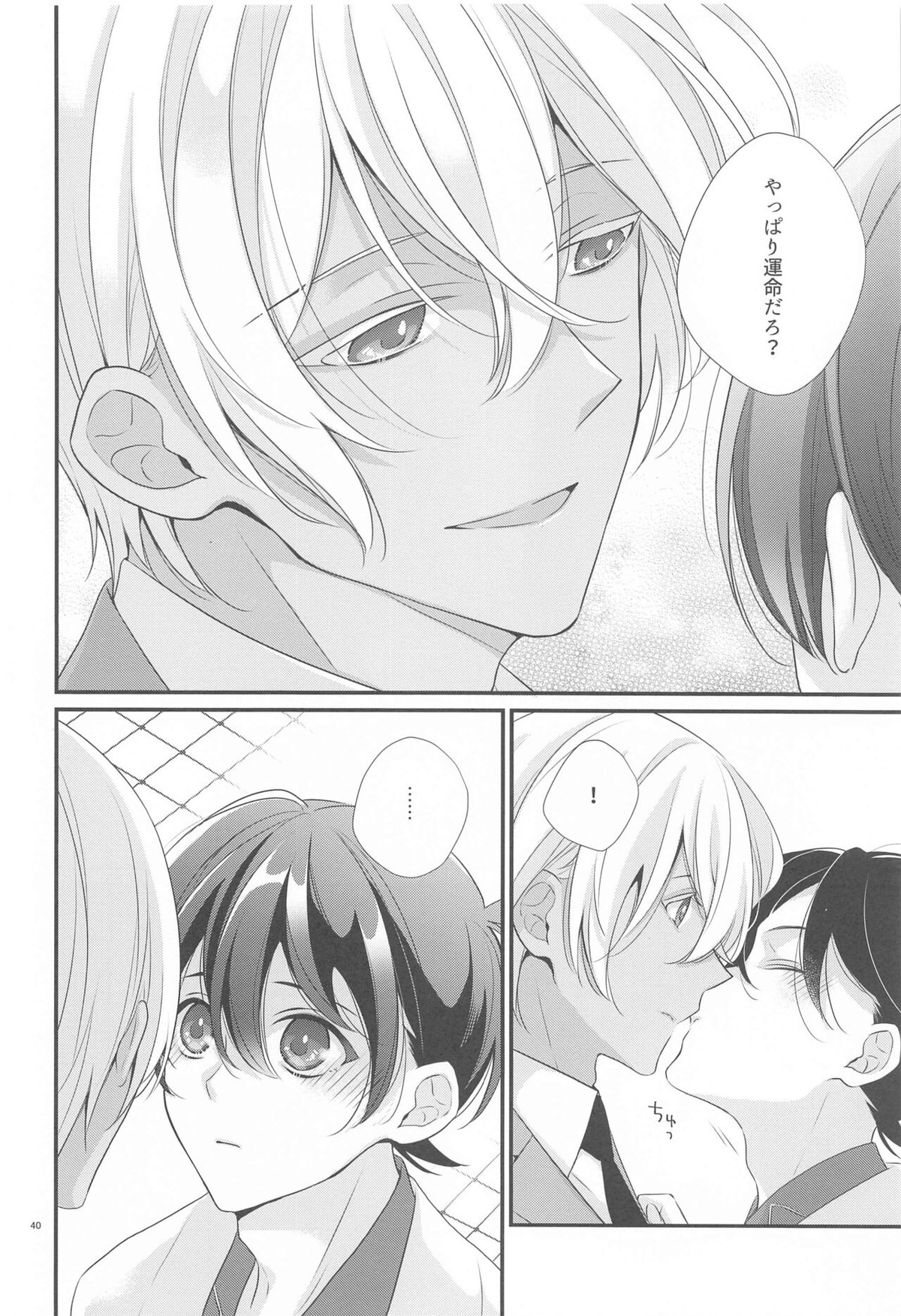 交響曲第5番【名探偵コナン/降コ】 page 39