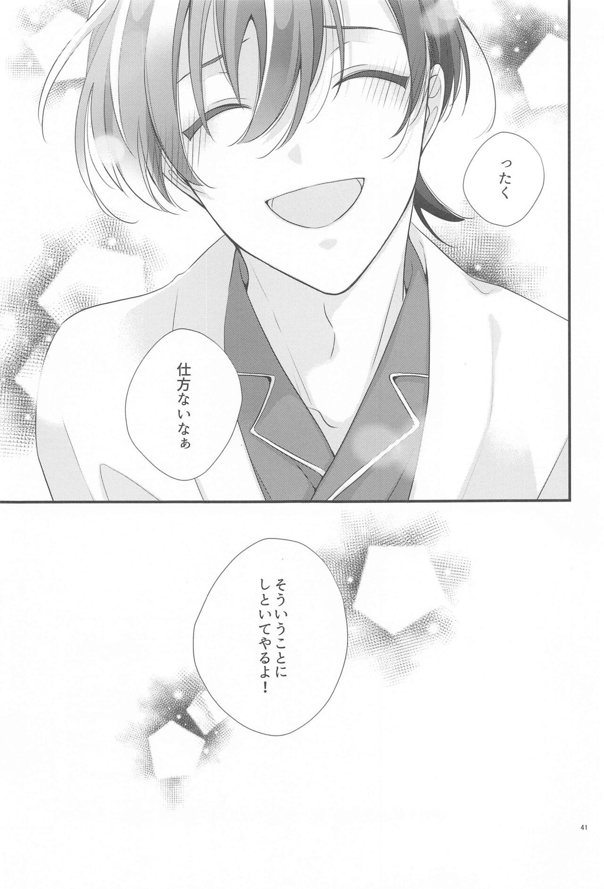 交響曲第5番【名探偵コナン/降コ】 page 40