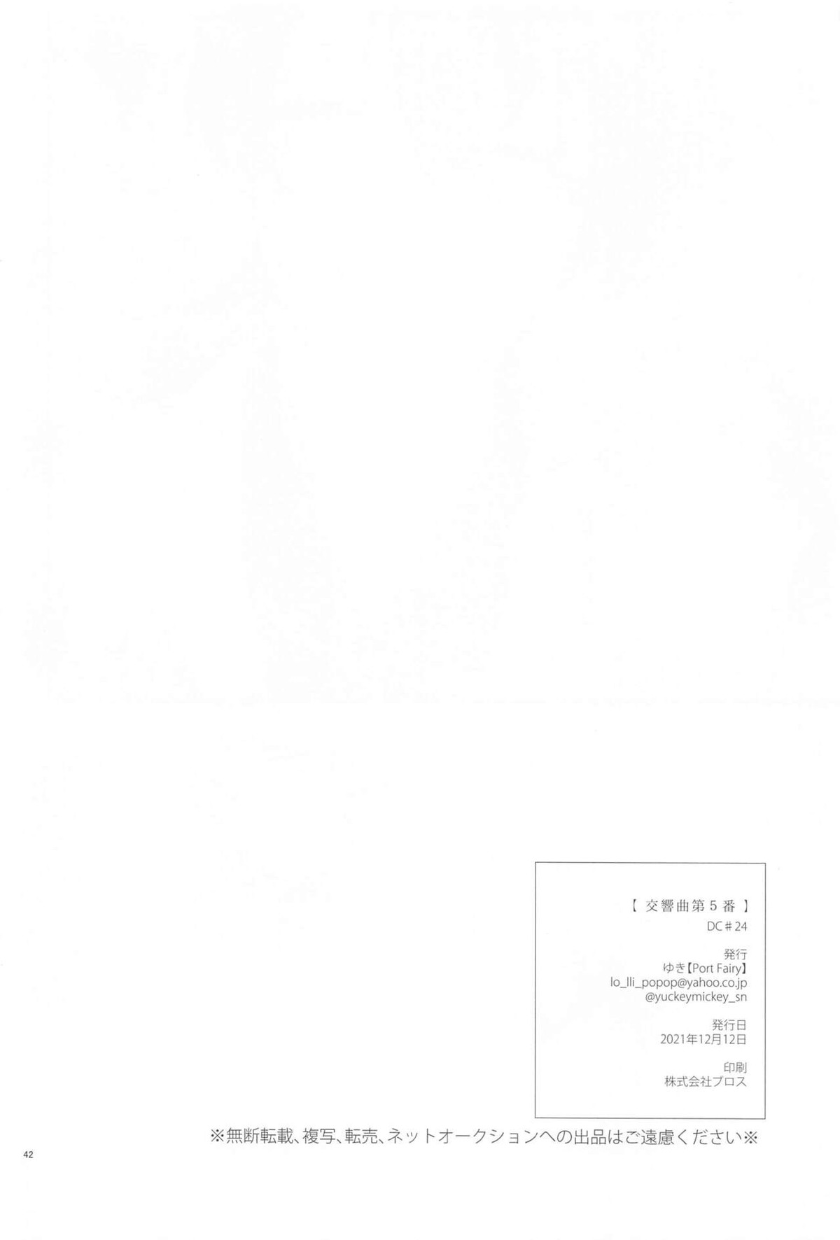 交響曲第5番【名探偵コナン/降コ】 page 41
