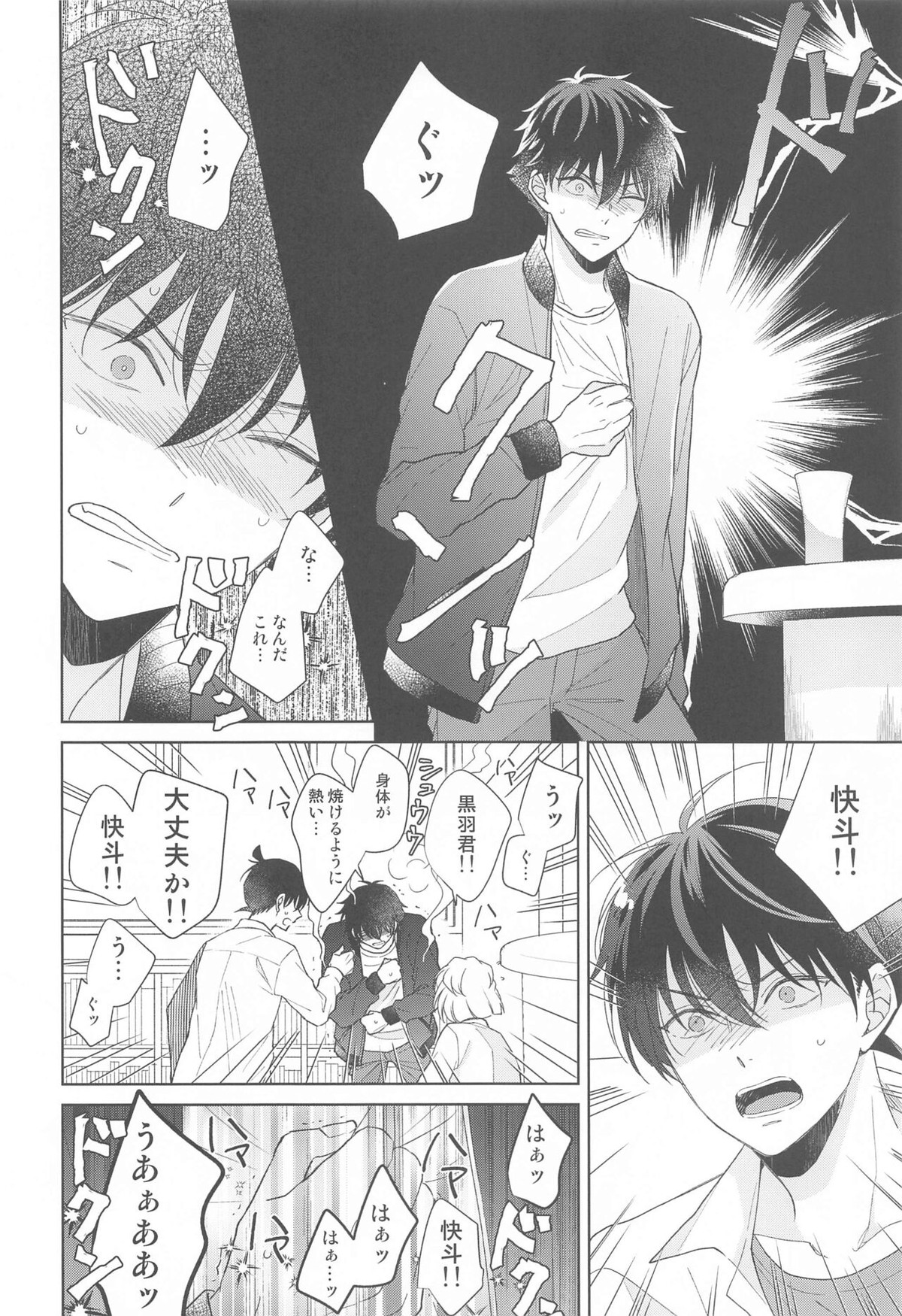 奇跡の夜に毒薬を【名探偵コナン/快新】 page 11