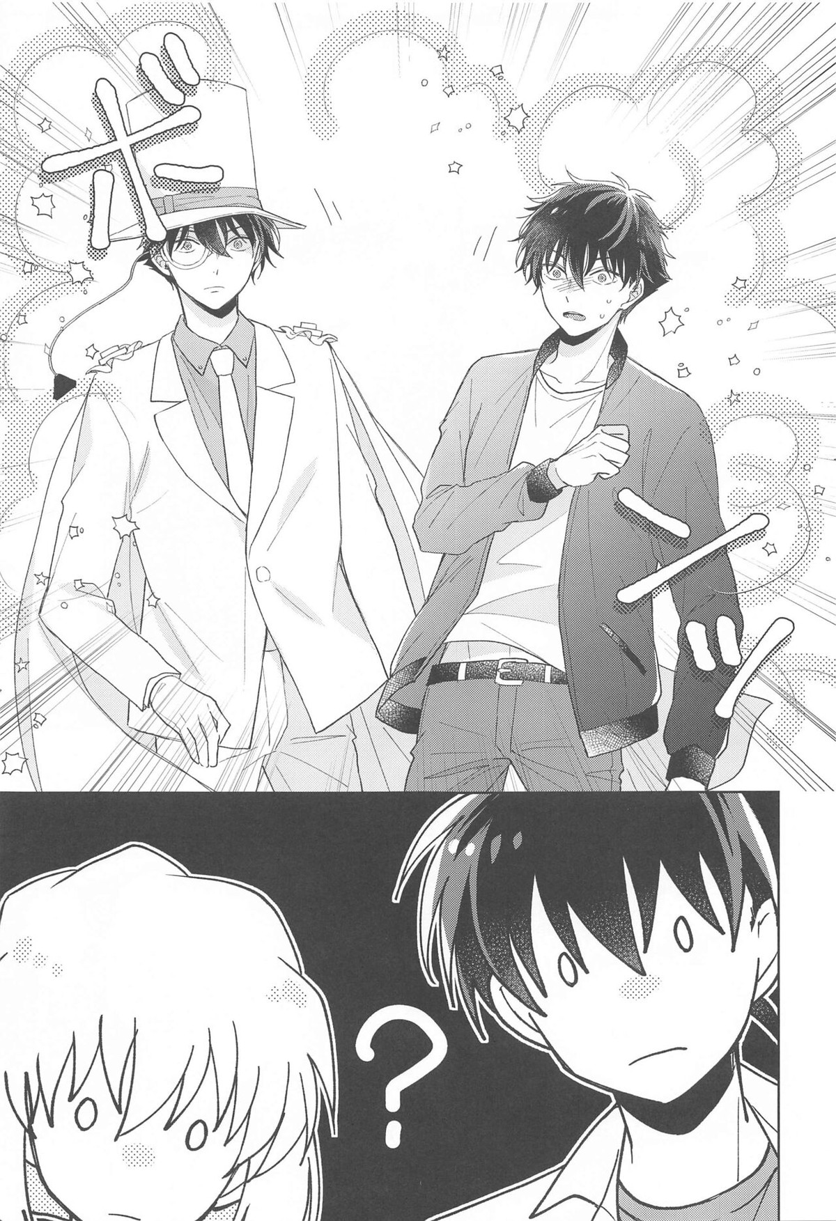 奇跡の夜に毒薬を【名探偵コナン/快新】 page 12