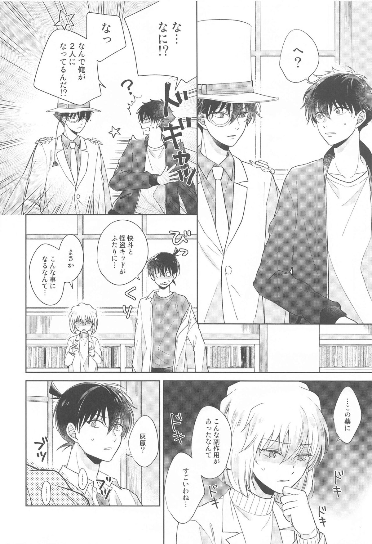 奇跡の夜に毒薬を【名探偵コナン/快新】 page 13