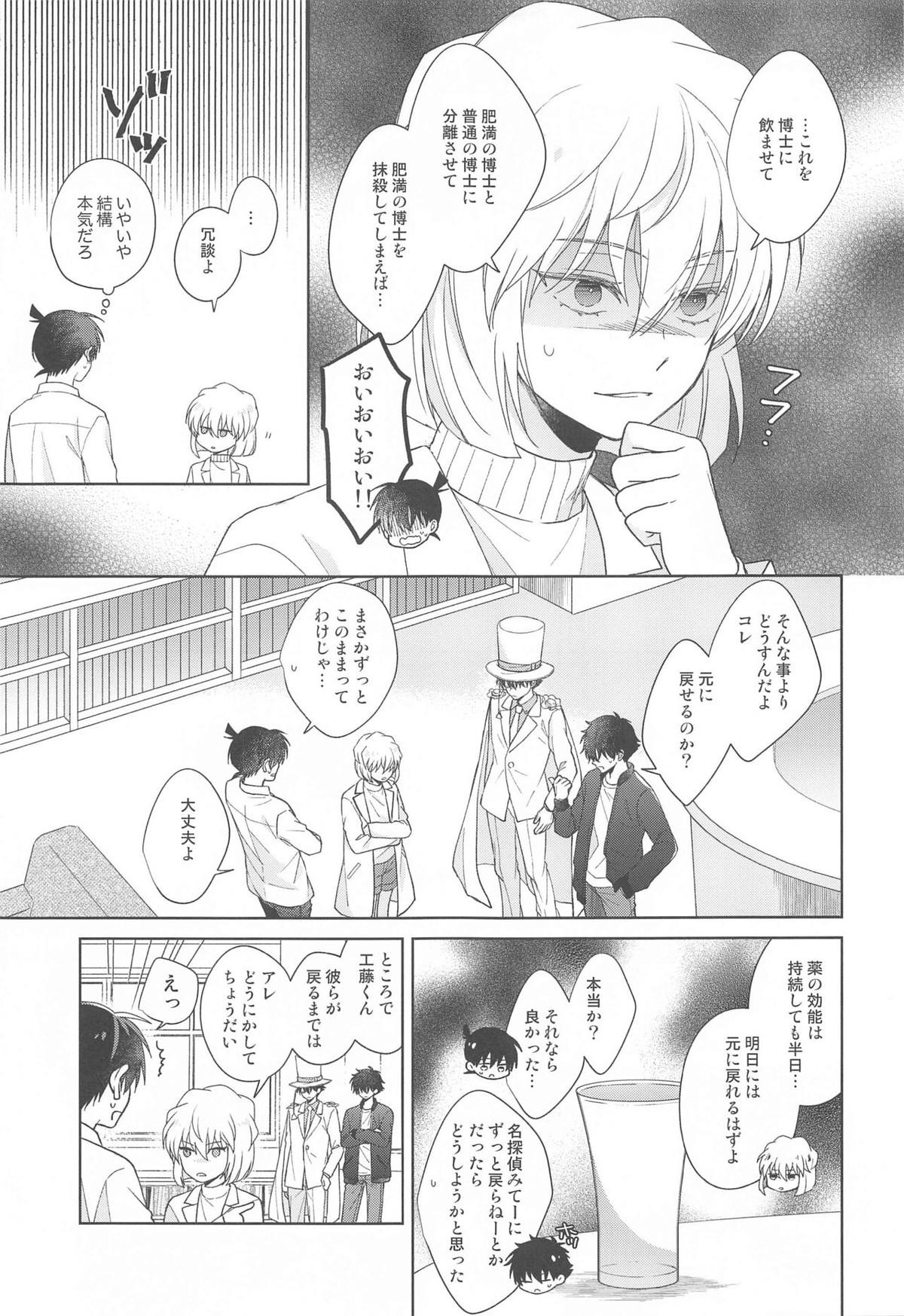 奇跡の夜に毒薬を【名探偵コナン/快新】 page 14