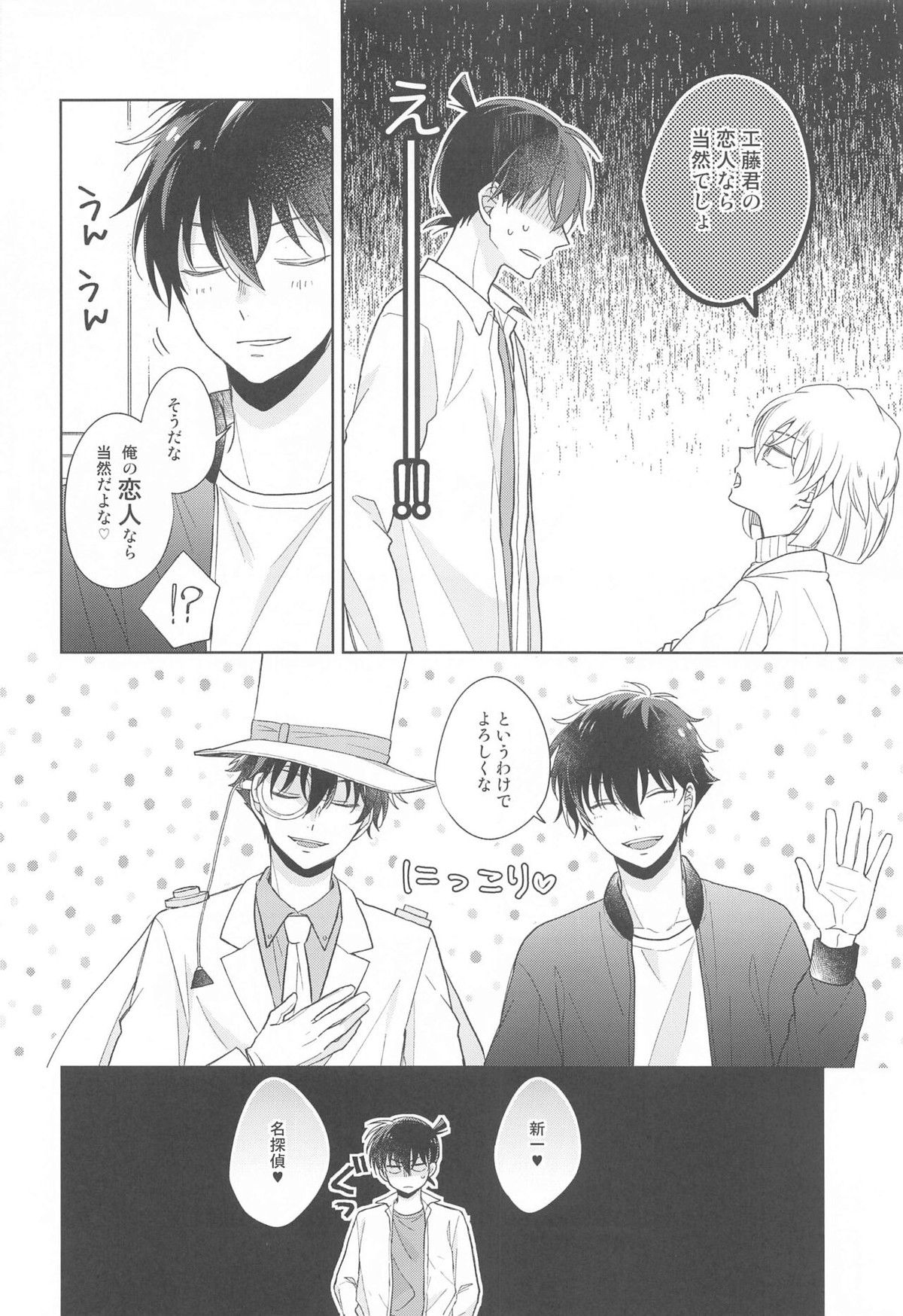 奇跡の夜に毒薬を【名探偵コナン/快新】 page 15