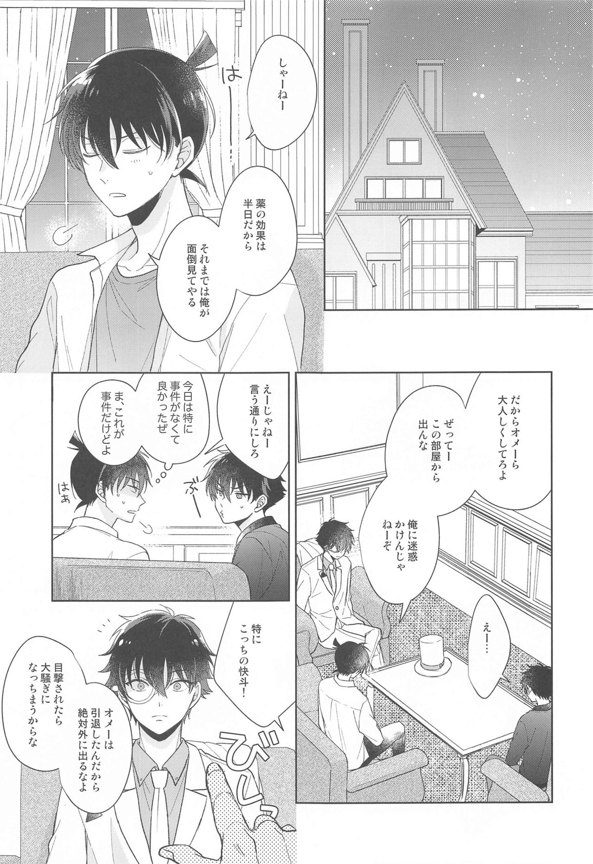 奇跡の夜に毒薬を【名探偵コナン/快新】 page 16