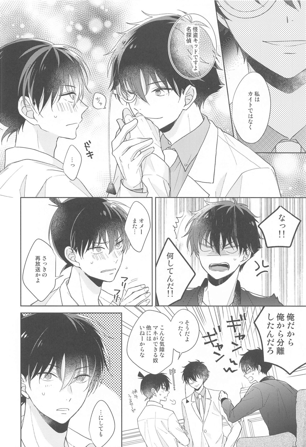 奇跡の夜に毒薬を【名探偵コナン/快新】 page 17