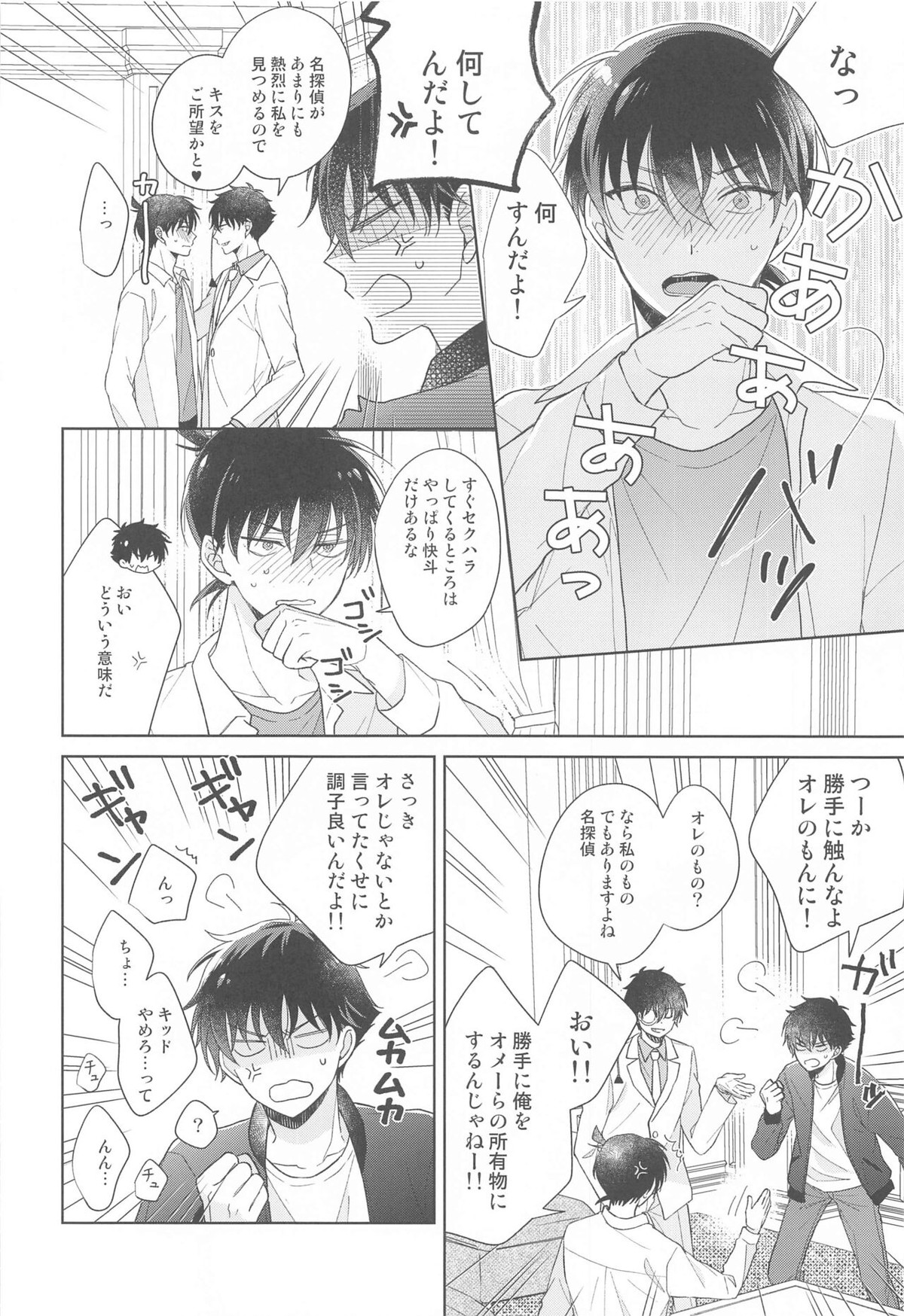 奇跡の夜に毒薬を【名探偵コナン/快新】 page 19