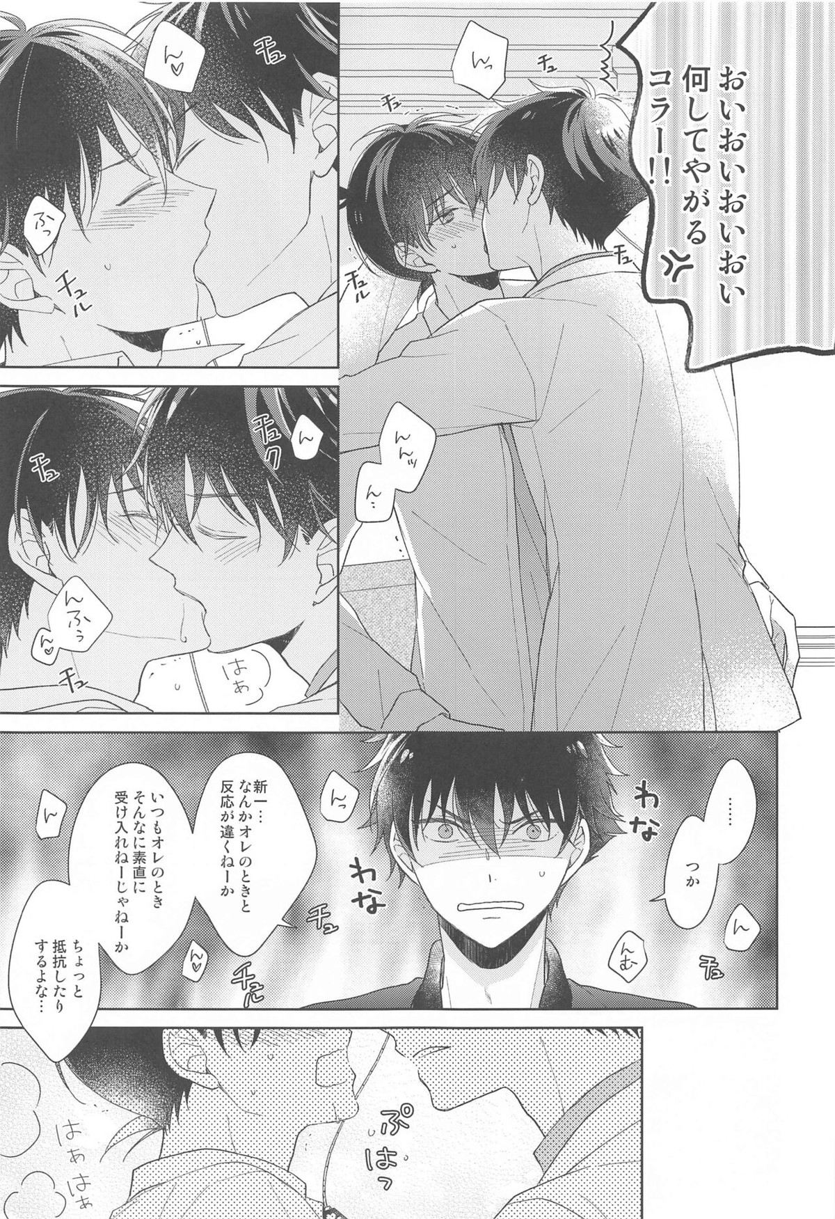 奇跡の夜に毒薬を【名探偵コナン/快新】 page 20