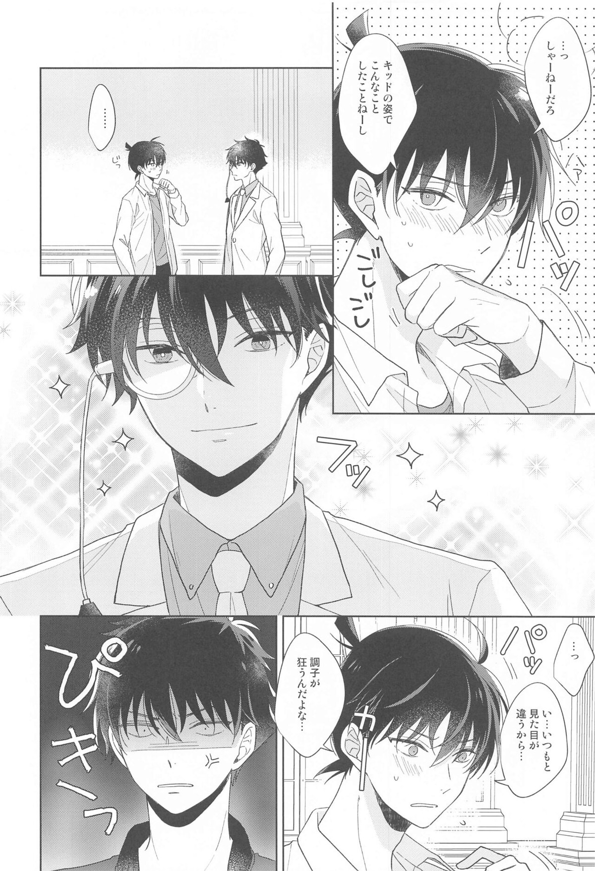 奇跡の夜に毒薬を【名探偵コナン/快新】 page 21