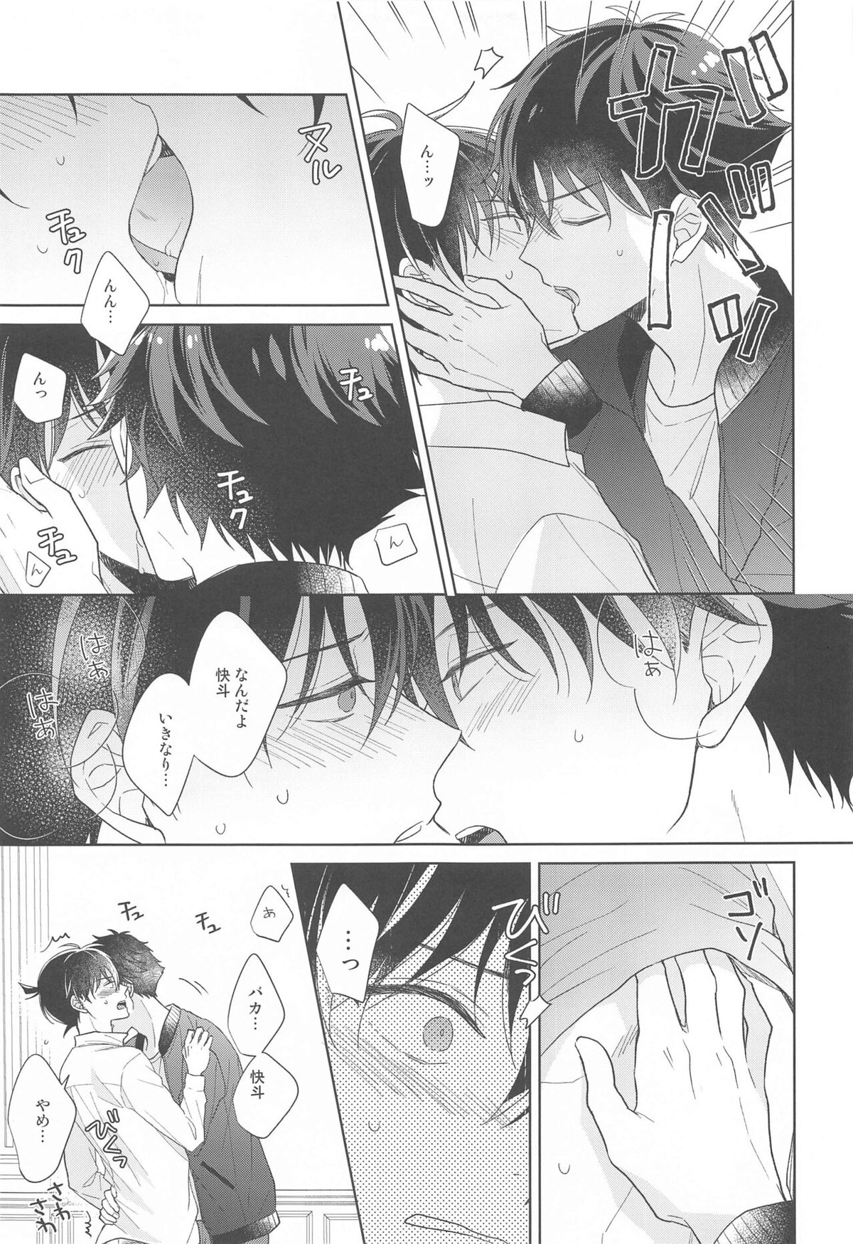 奇跡の夜に毒薬を【名探偵コナン/快新】 page 22
