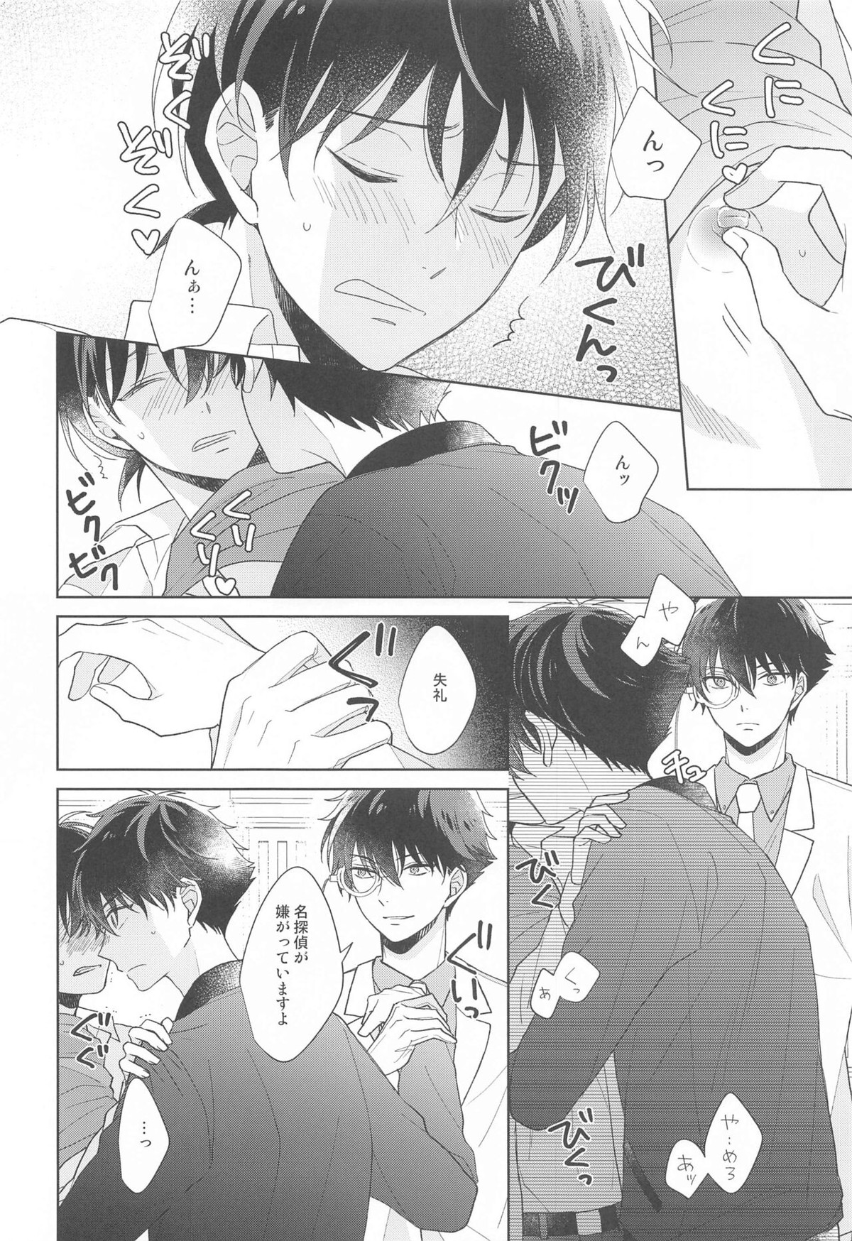 奇跡の夜に毒薬を【名探偵コナン/快新】 page 23