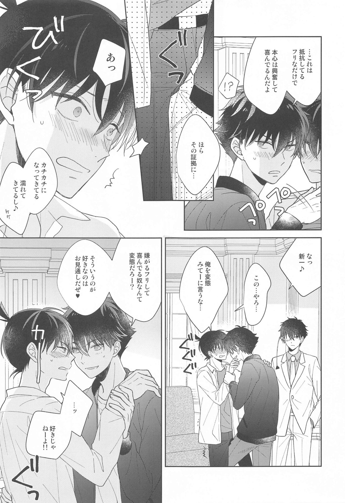 奇跡の夜に毒薬を【名探偵コナン/快新】 page 24
