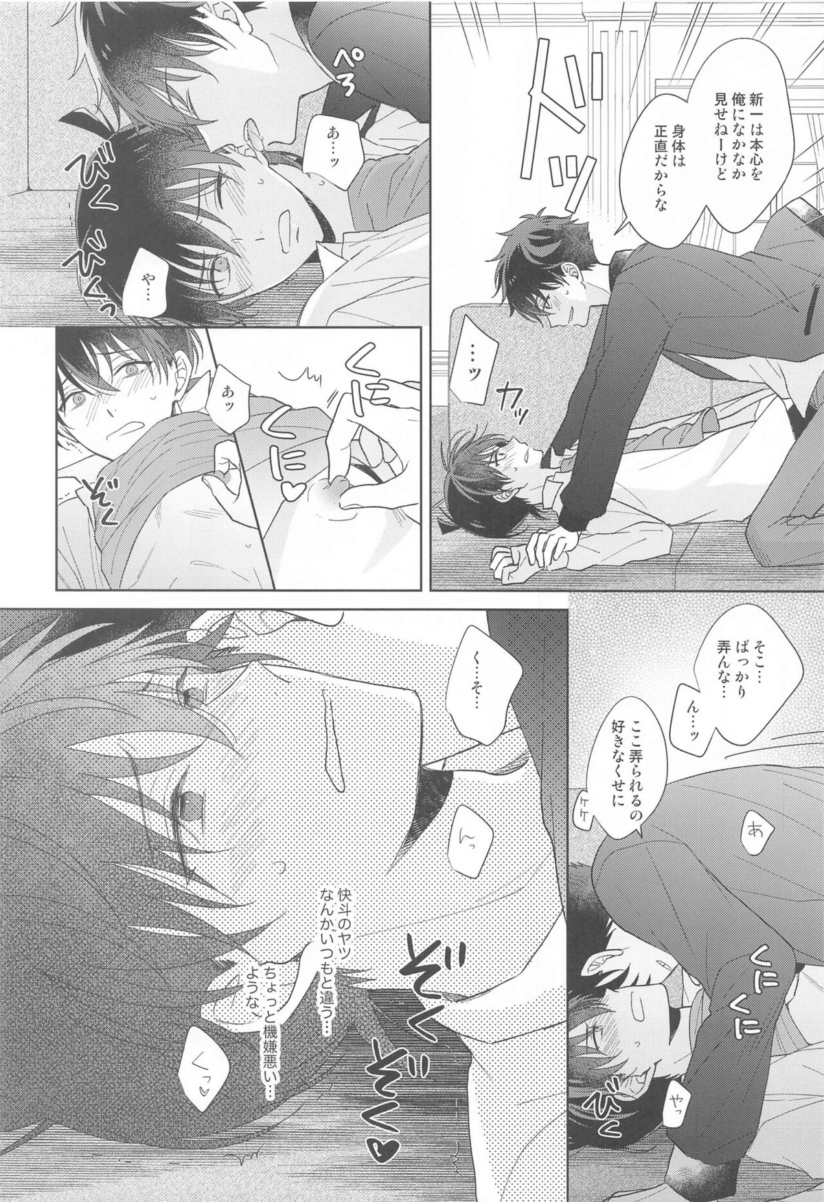 奇跡の夜に毒薬を【名探偵コナン/快新】 page 25