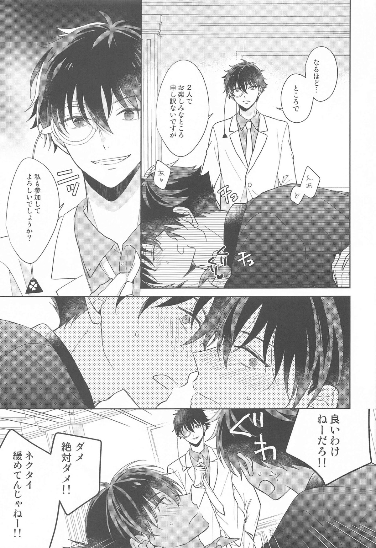 奇跡の夜に毒薬を【名探偵コナン/快新】 page 26