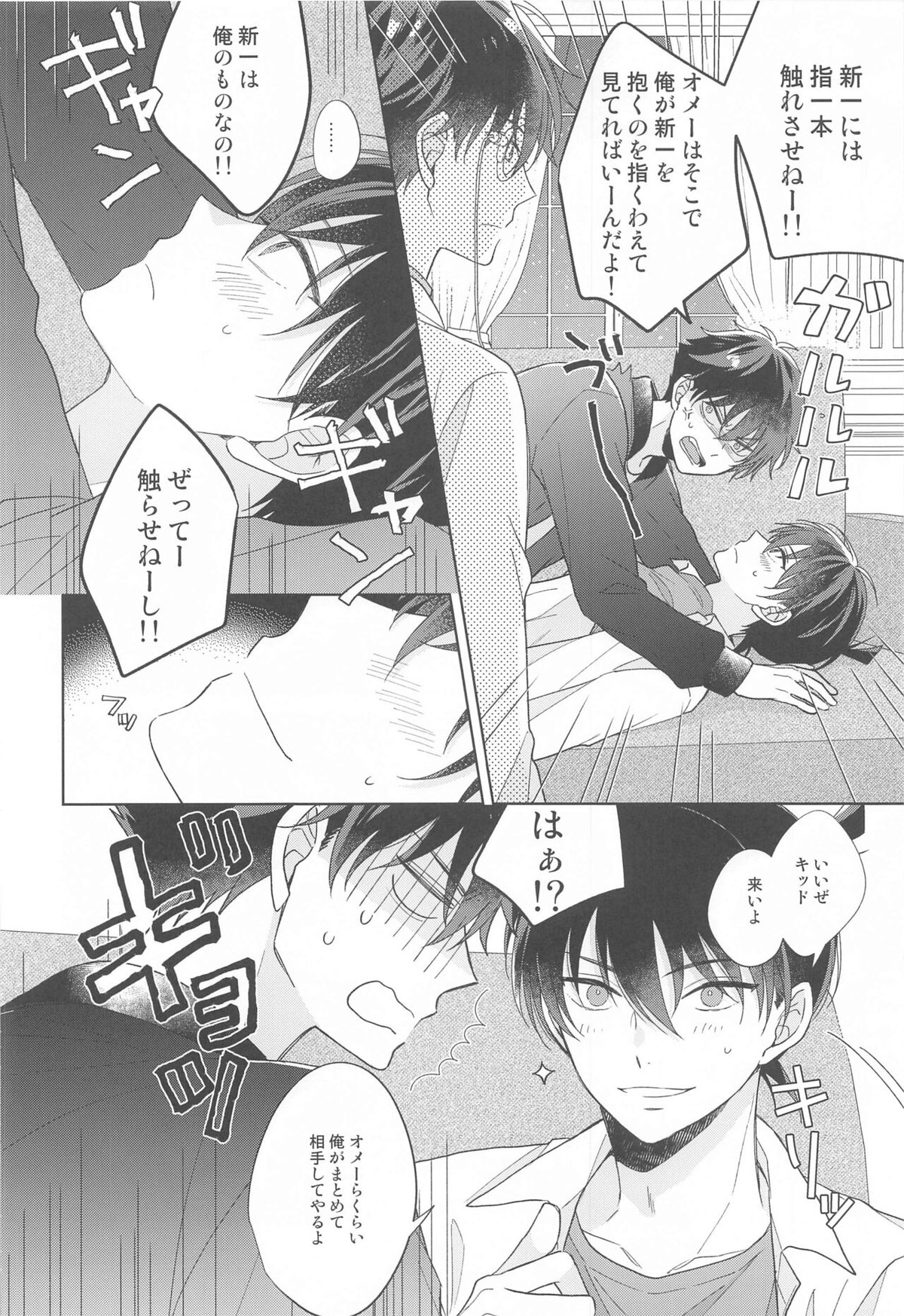 奇跡の夜に毒薬を【名探偵コナン/快新】 page 27