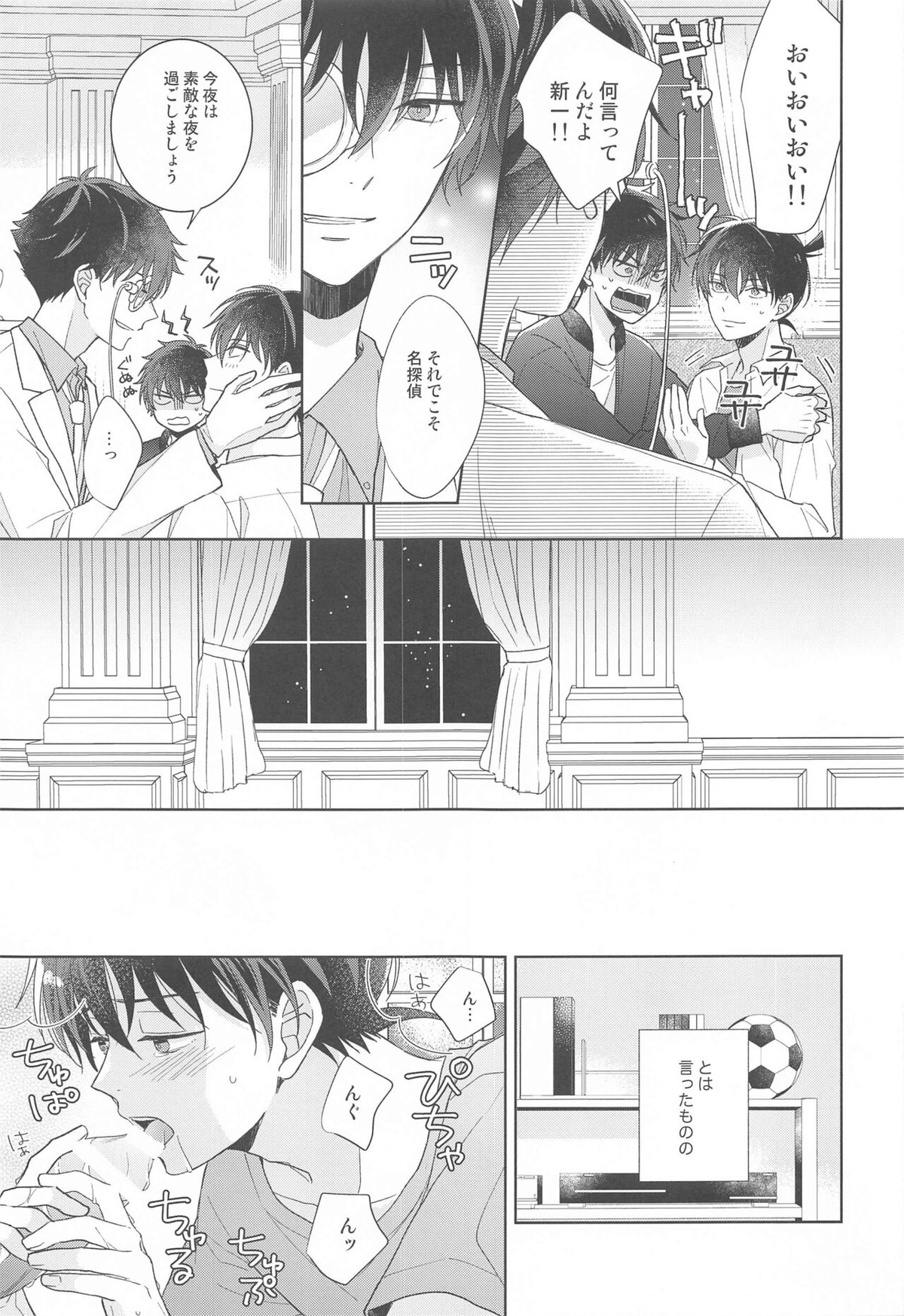 奇跡の夜に毒薬を【名探偵コナン/快新】 page 28