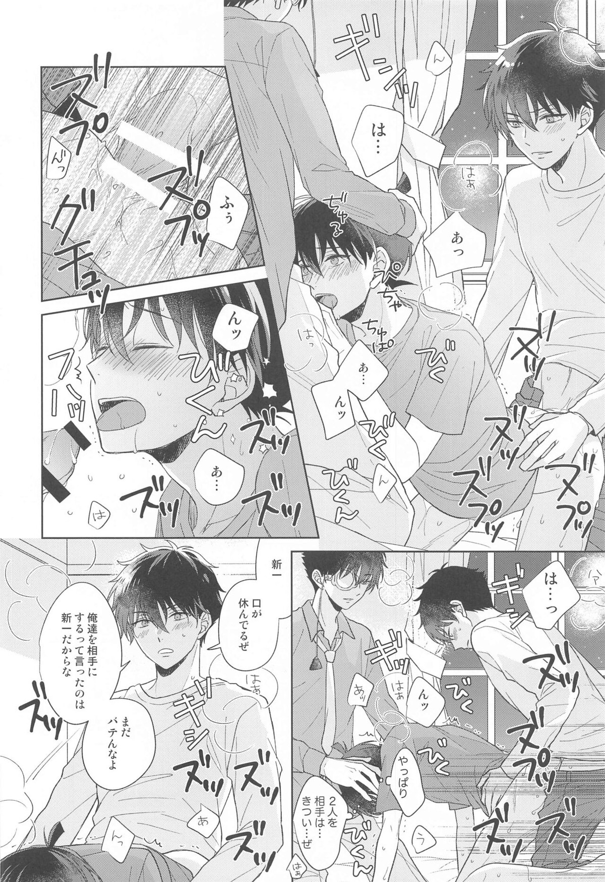 奇跡の夜に毒薬を【名探偵コナン/快新】 page 29