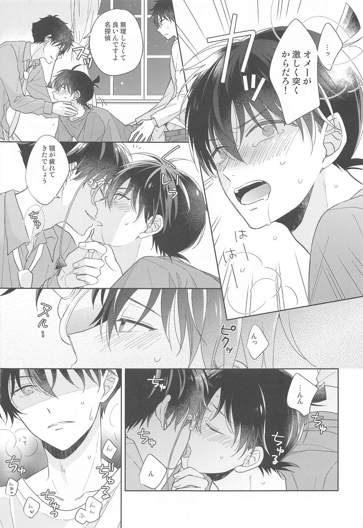 奇跡の夜に毒薬を【名探偵コナン/快新】 page 30